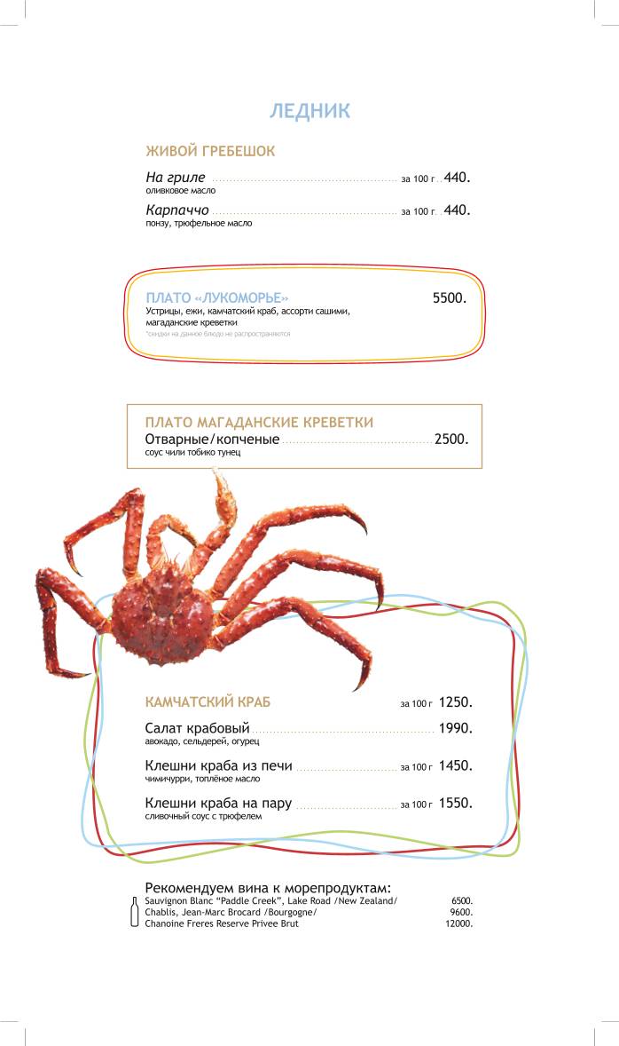 Чудо-Юдо меню