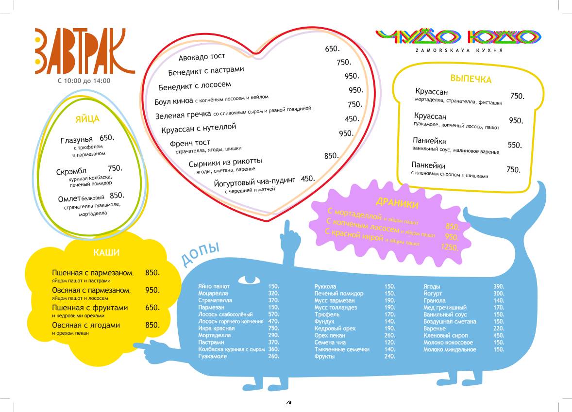 Чудо-Юдо меню