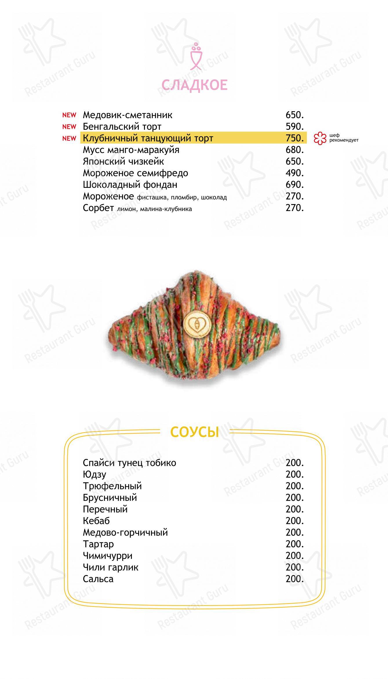 Чудо-Юдо в Москве - Меню