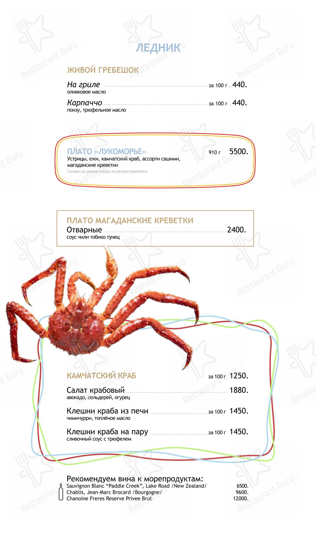 Меню ресторана Чудо-Юдо