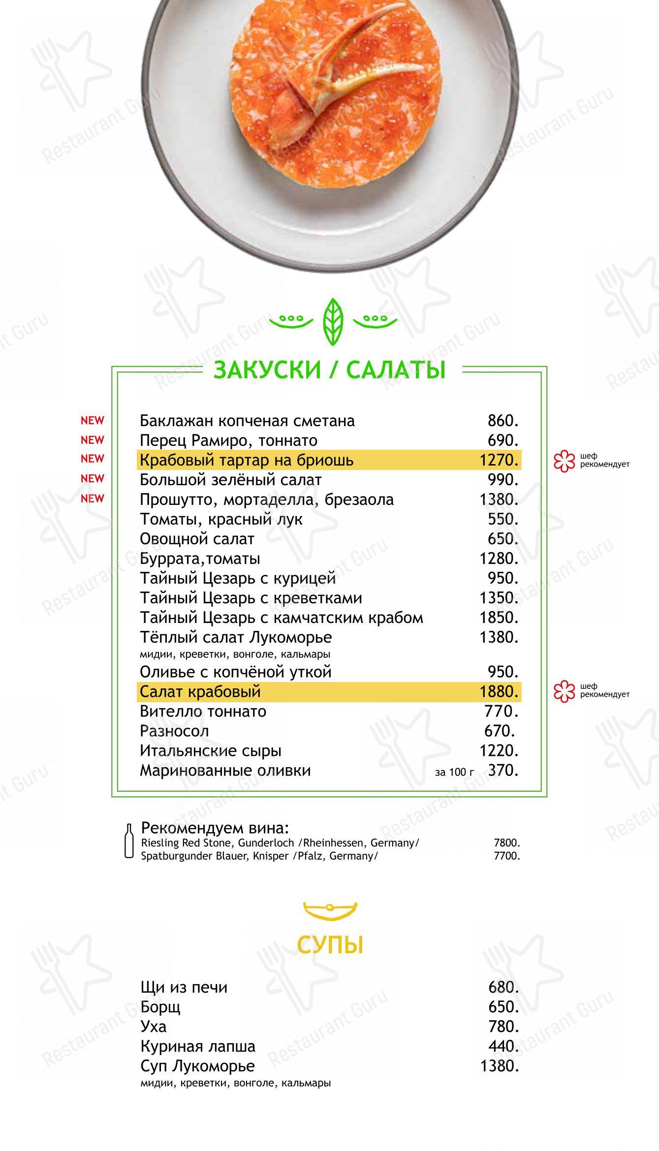 Меню ресторана Чудо-Юдо - Меню