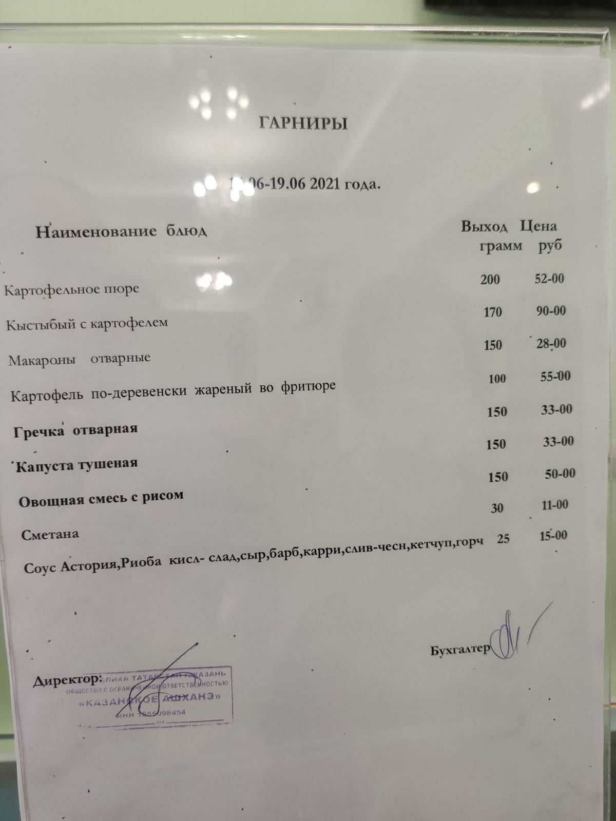 Дом чая меню