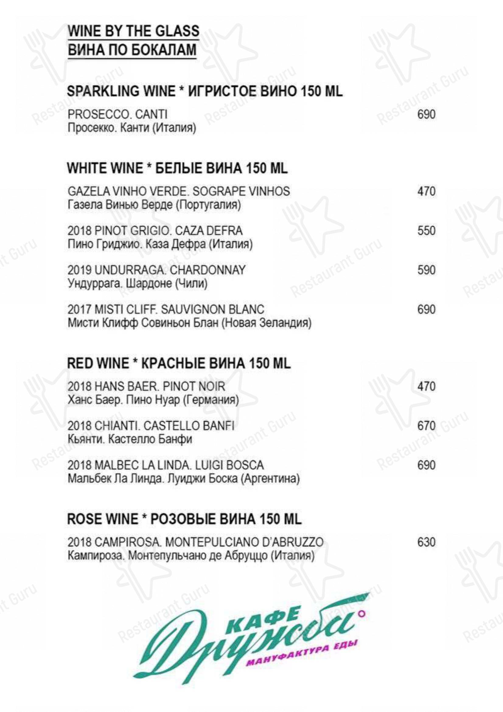 Меню Дружба - еда и напитки