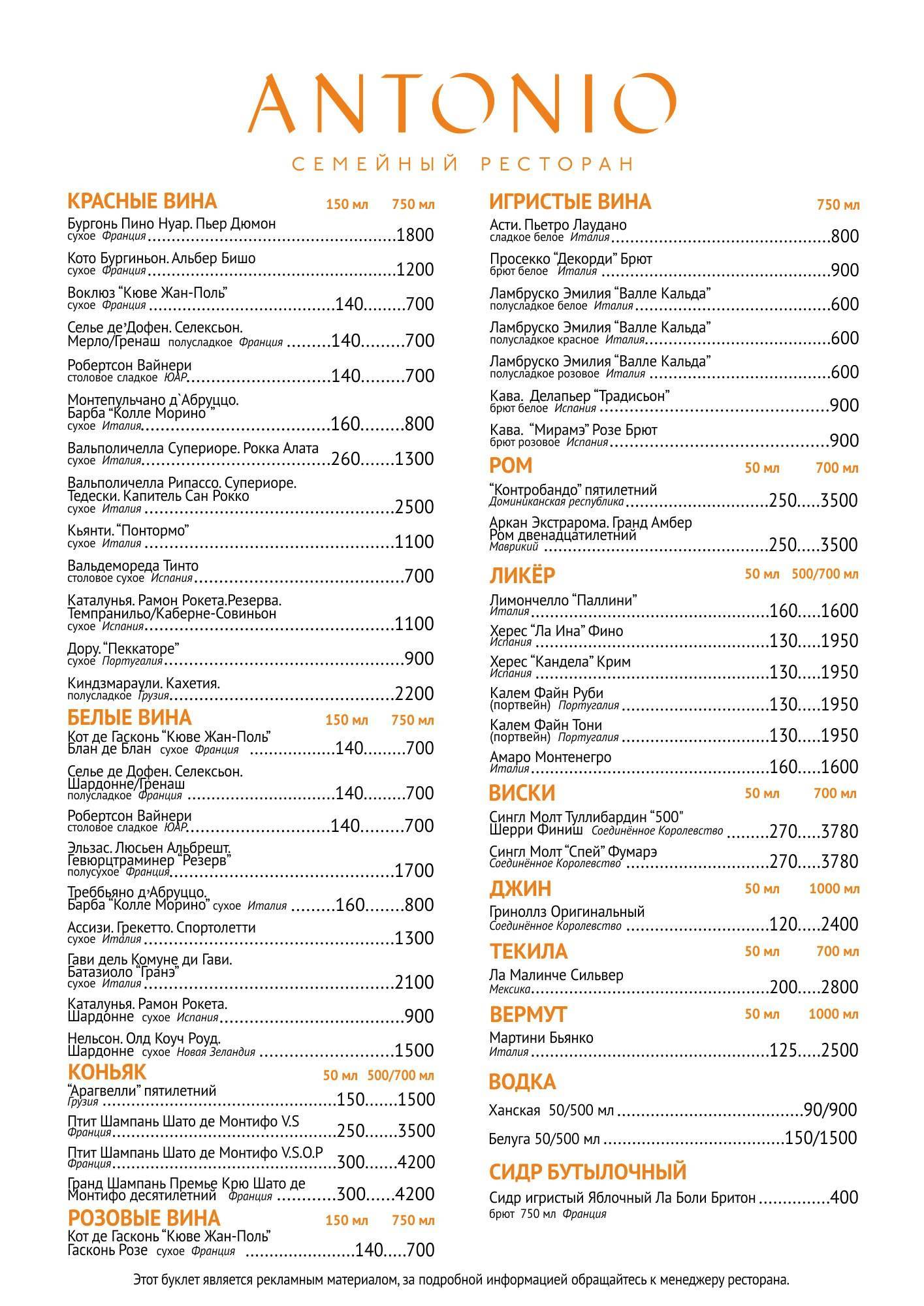 Antonio меню