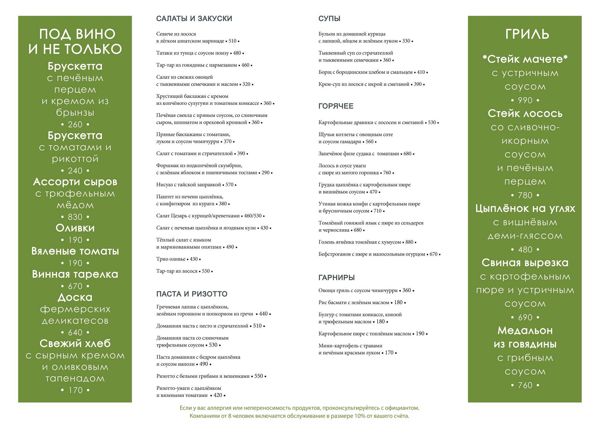 Ресторан Гости меню