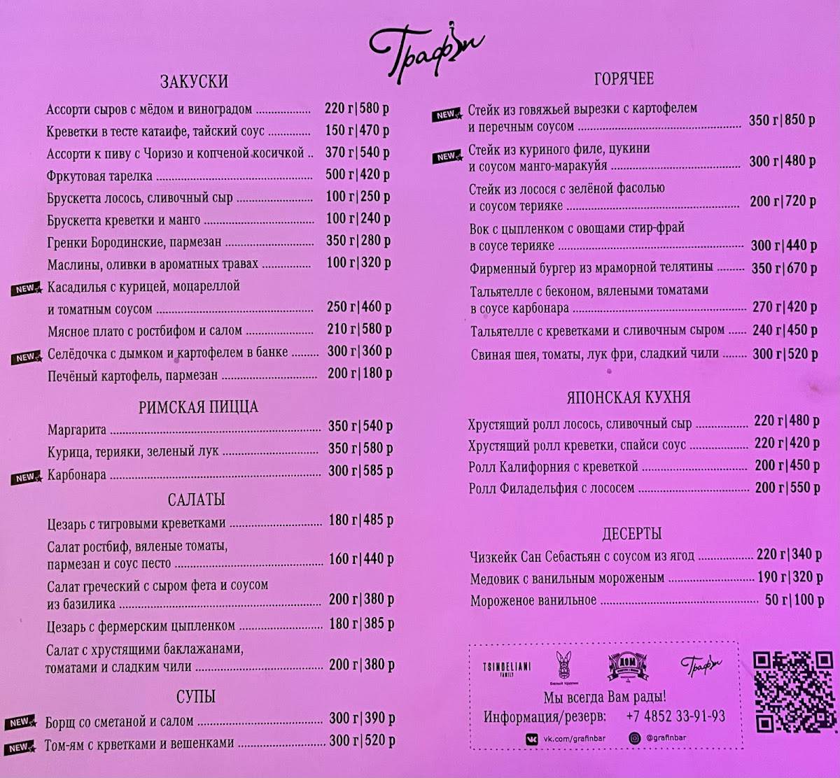 Графин меню