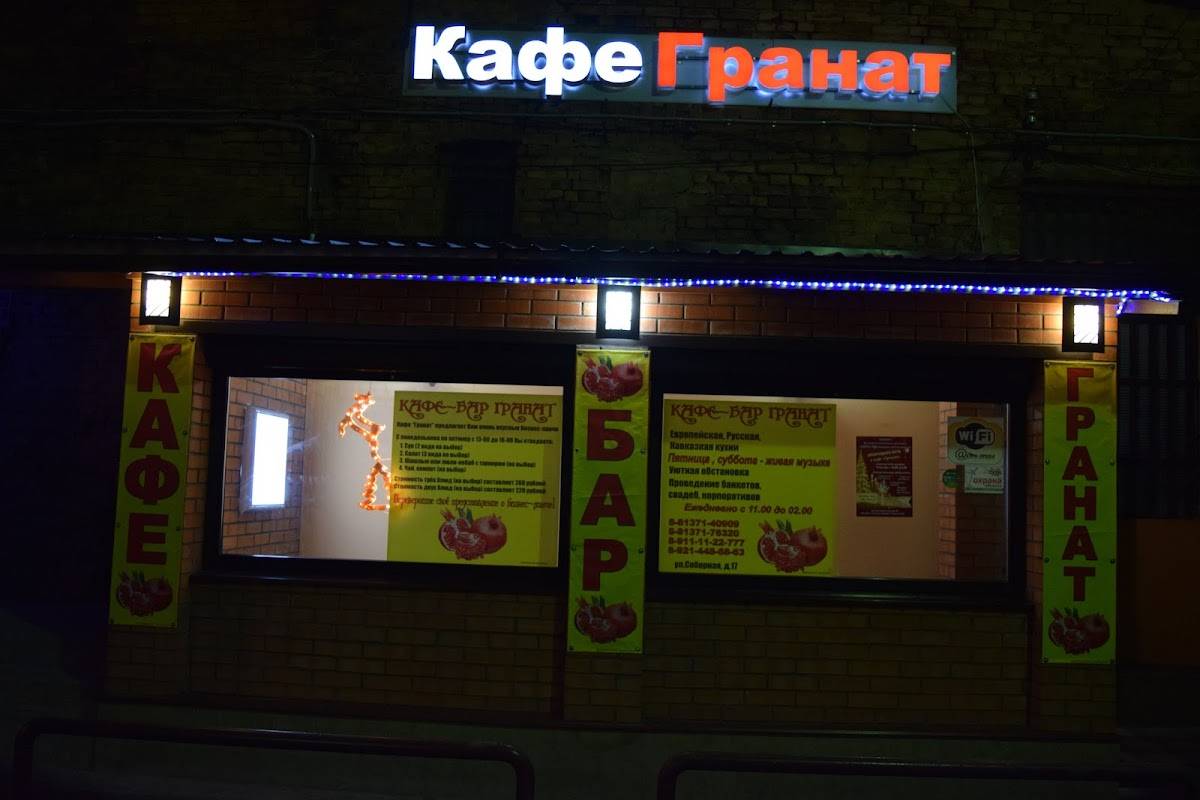 Гранат меню