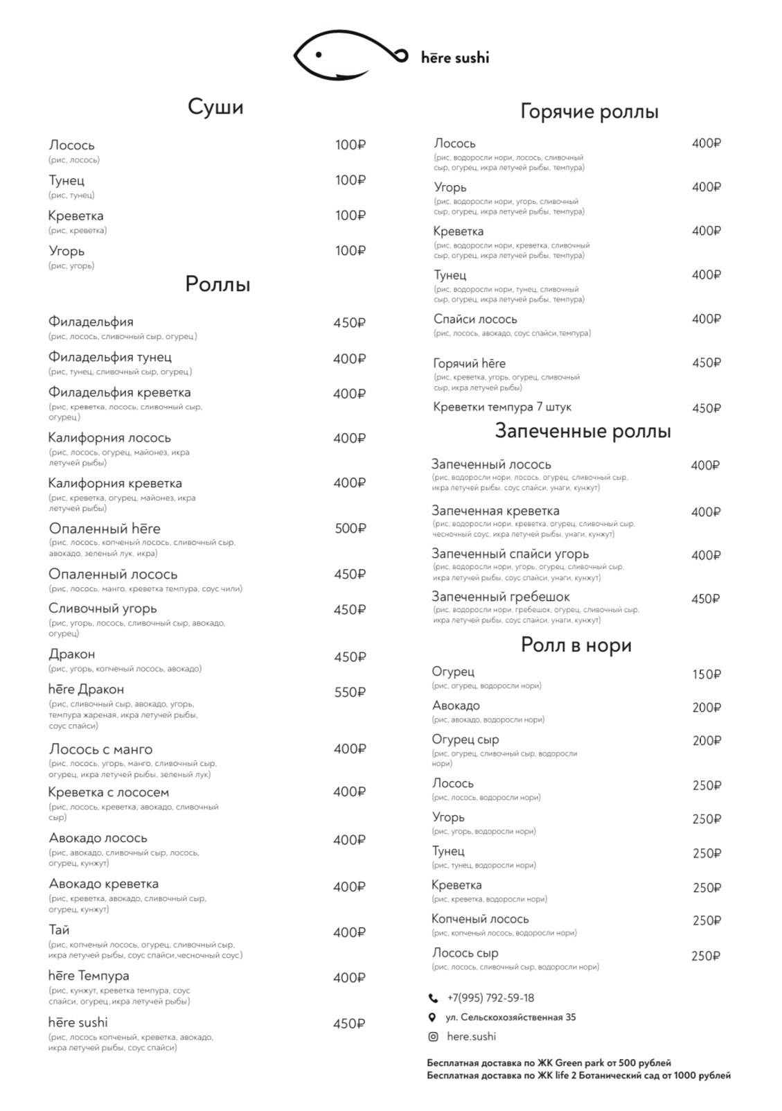 Hēre sushi меню