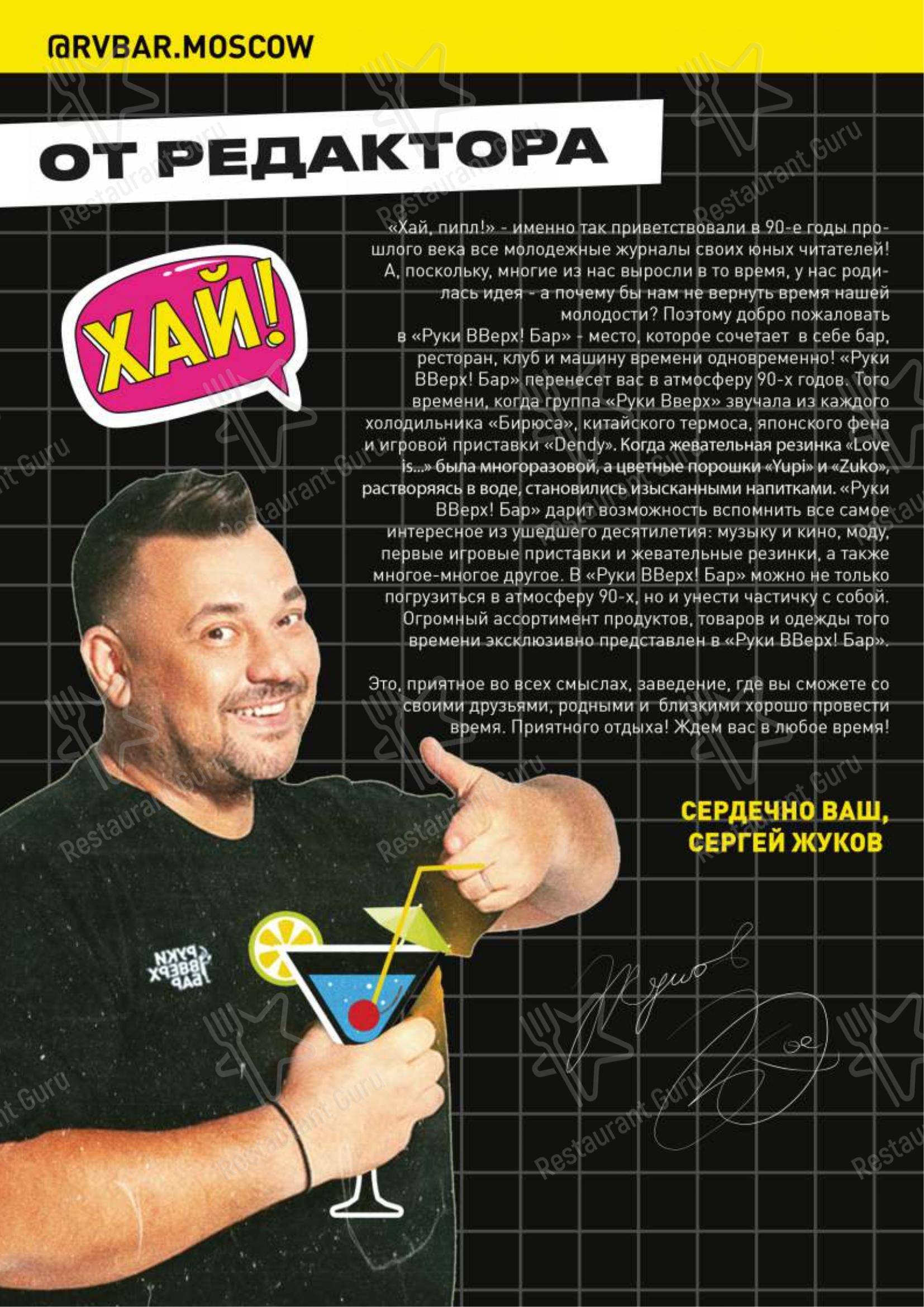 Меню паба и бара Руки ВВерх!