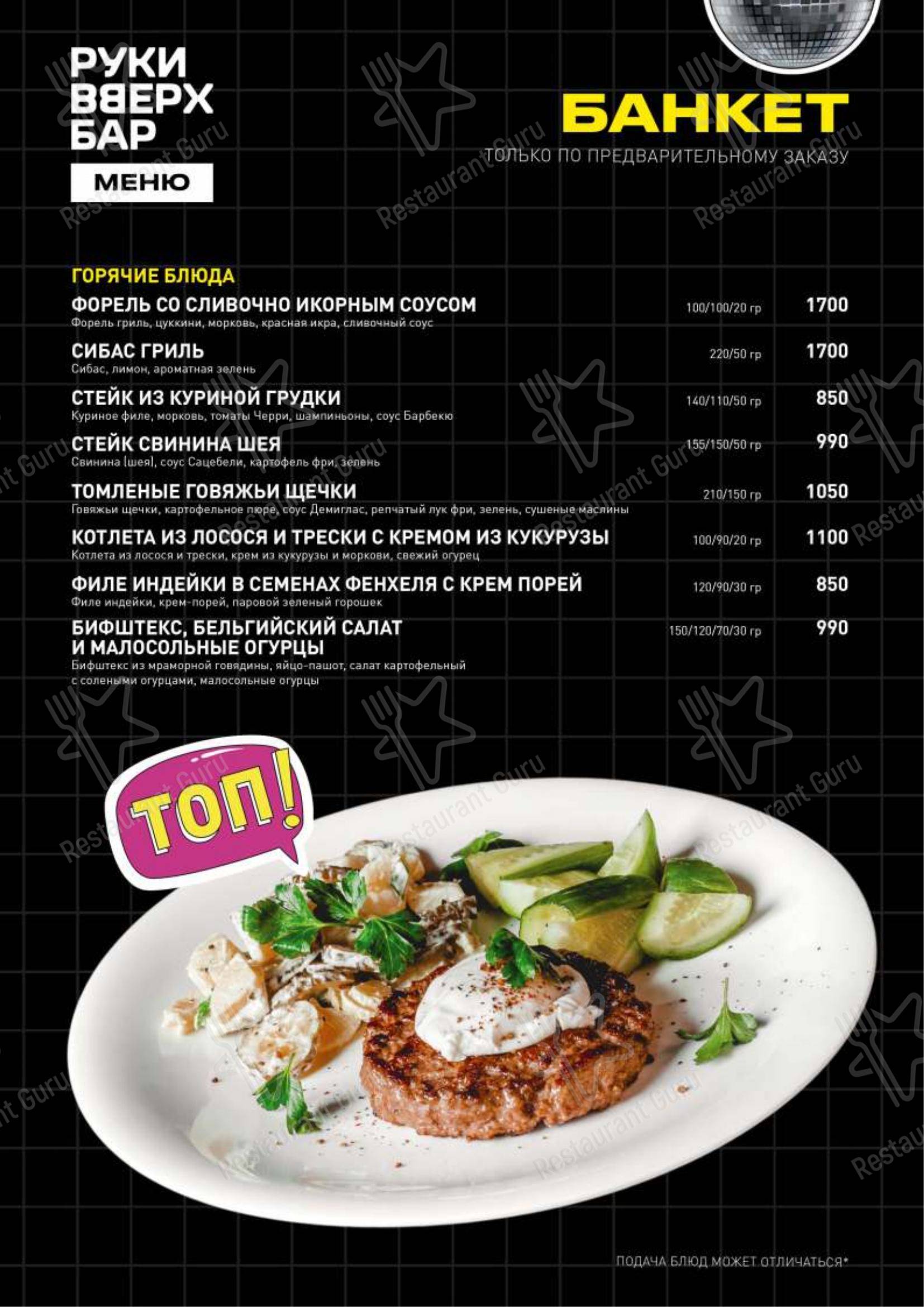 Руки ВВерх! в Москве - 菜单