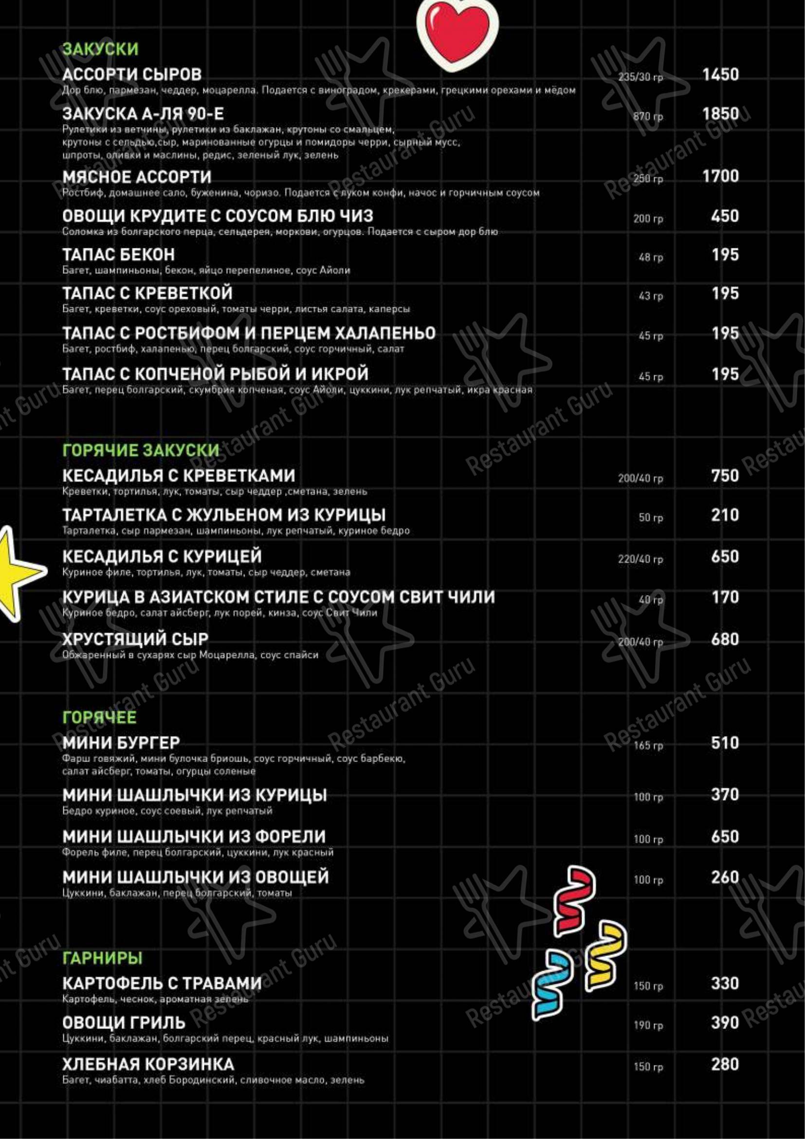 Руки ВВерх! в Москве - Основное меню