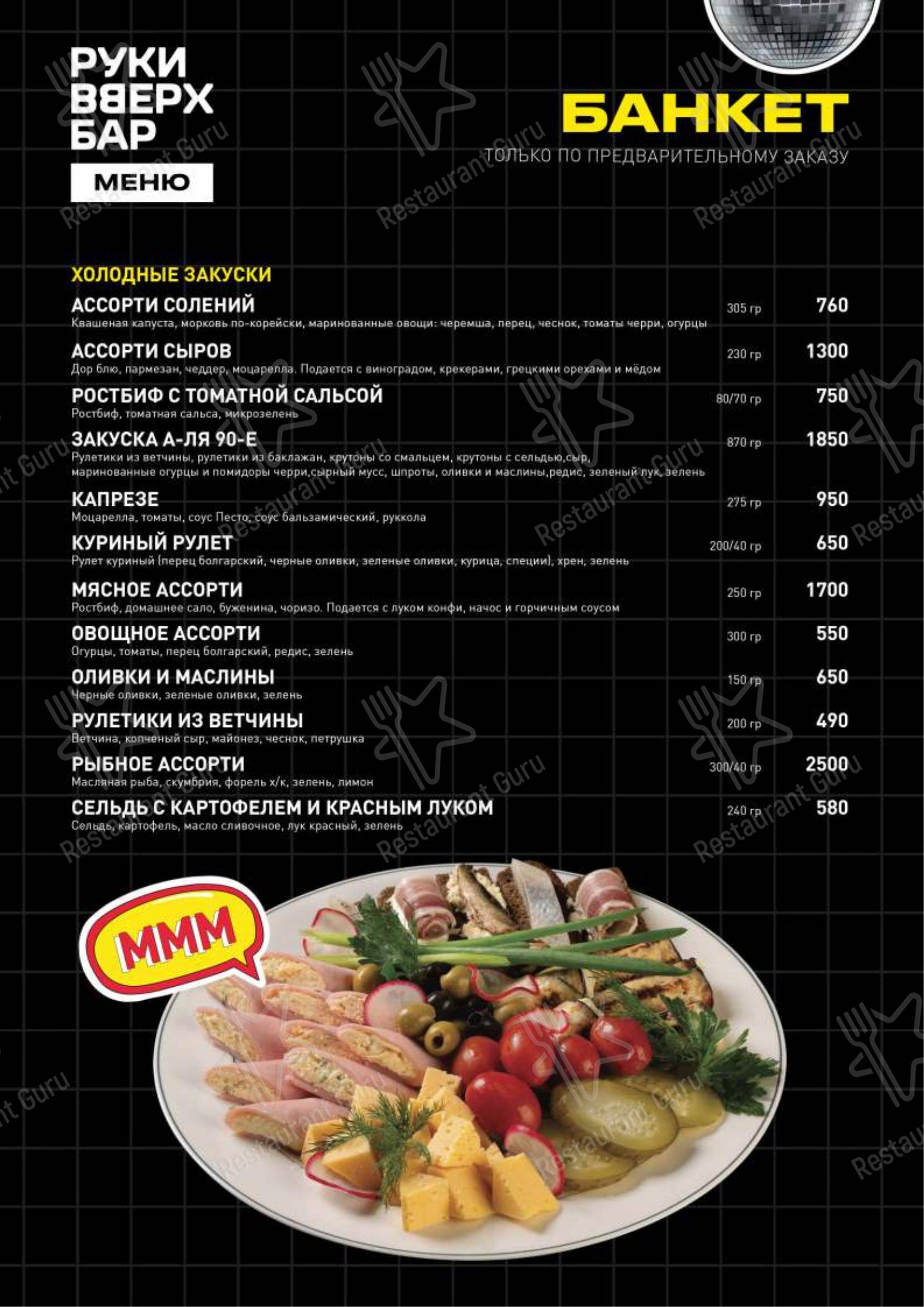 菜单 паба и бара Руки ВВерх!