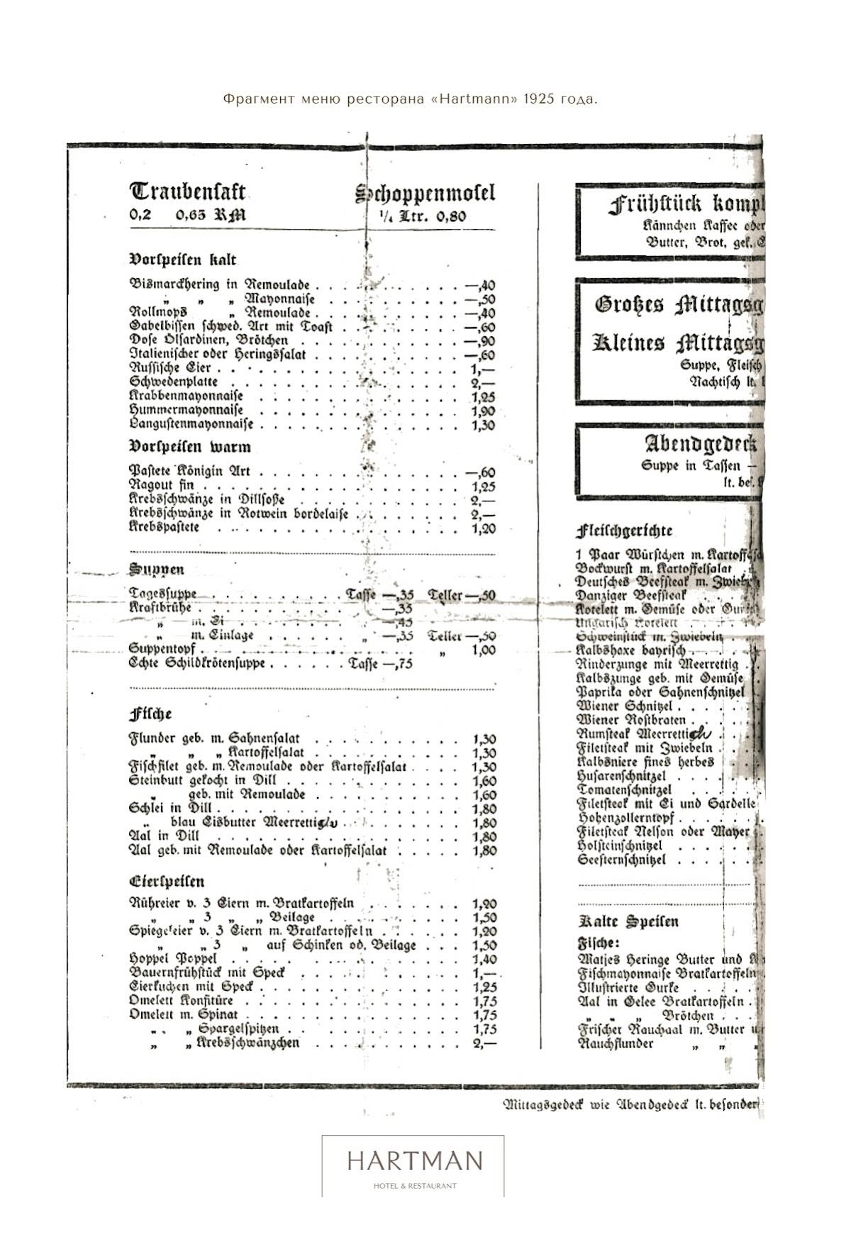 Хартман меню