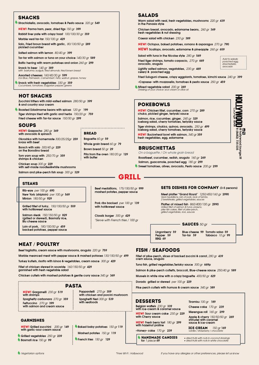 Голливуд меню