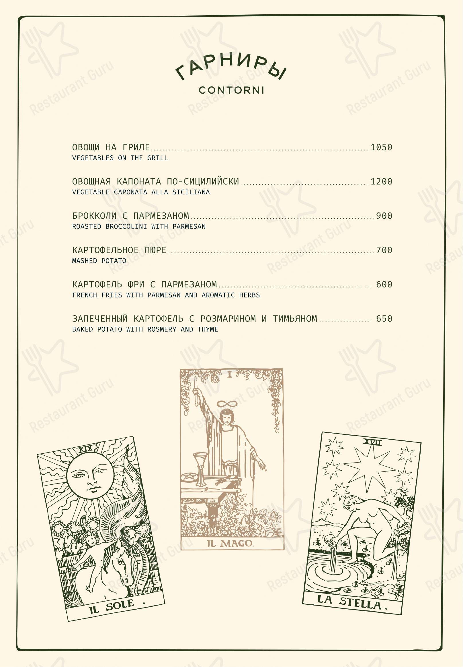 Меню ресторана Il Matto