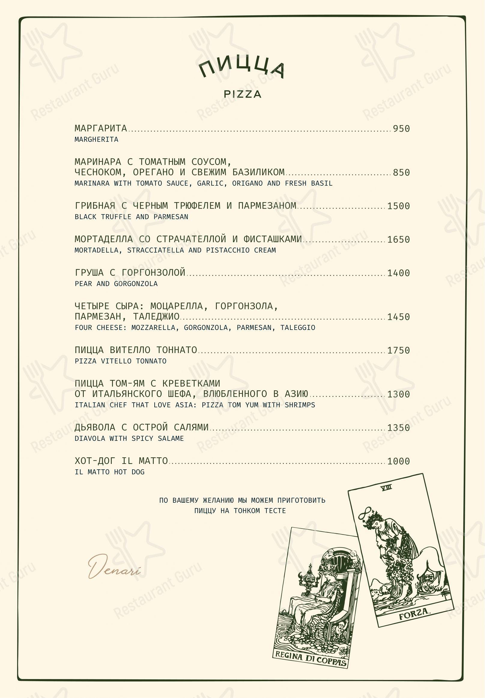 Меню ресторана Il Matto