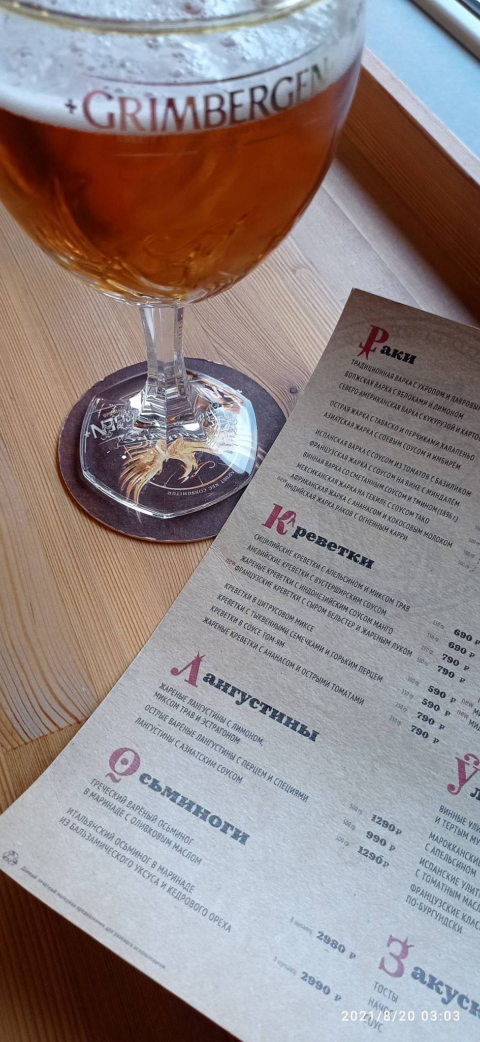 Раковарня Ивана Раковара меню