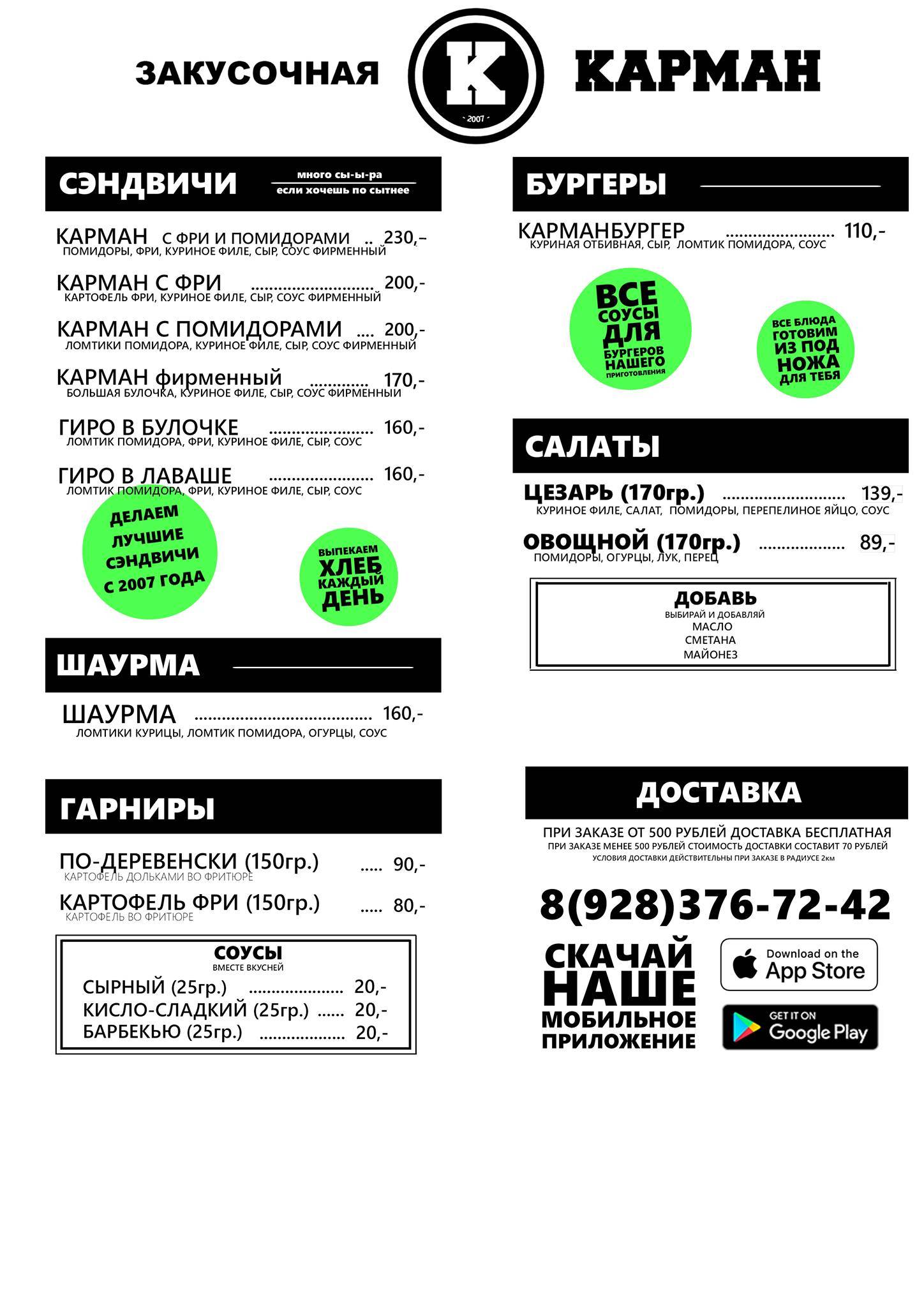 Карман меню