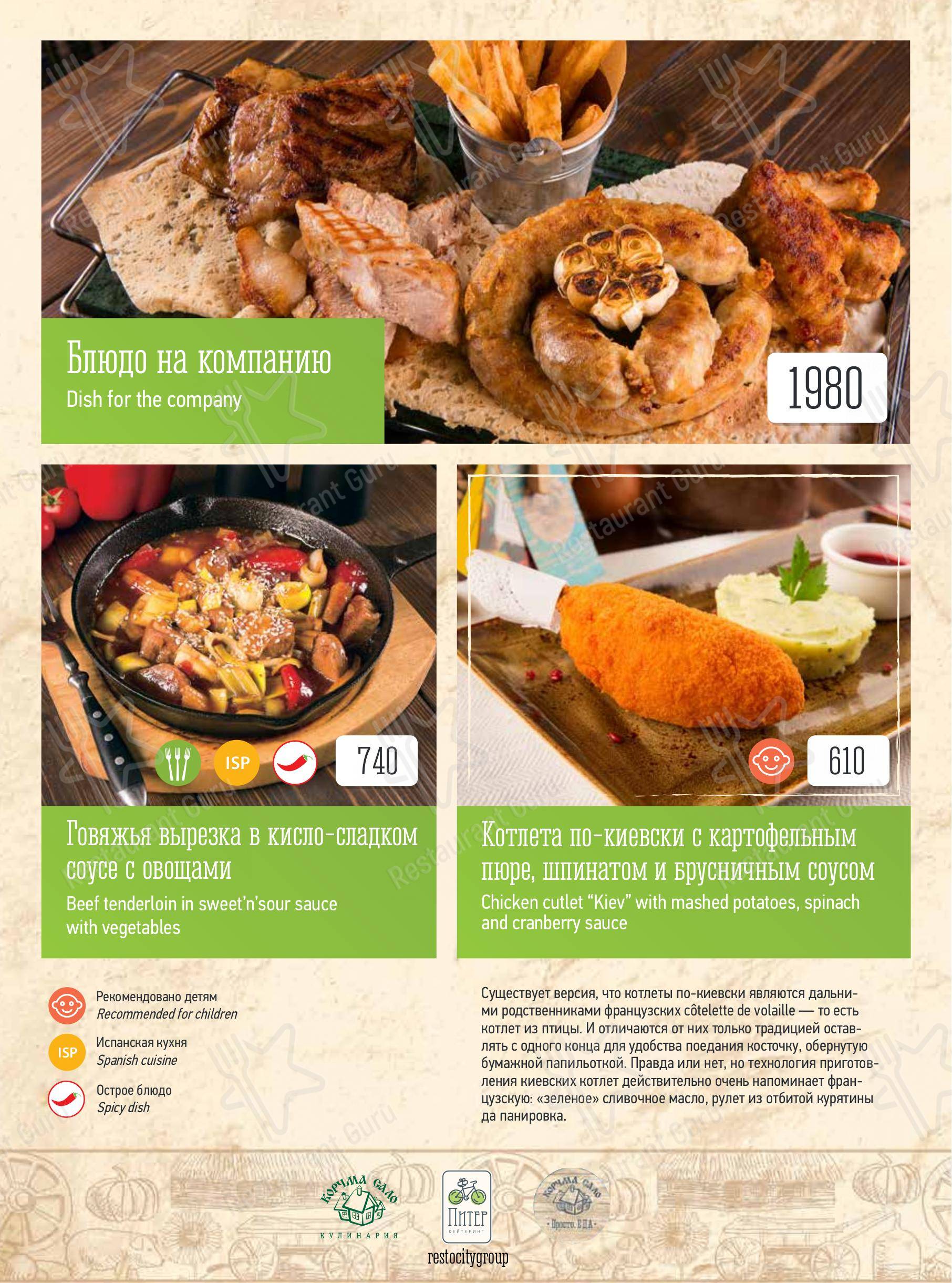 Меню Корчма Сало - блюда и напитки