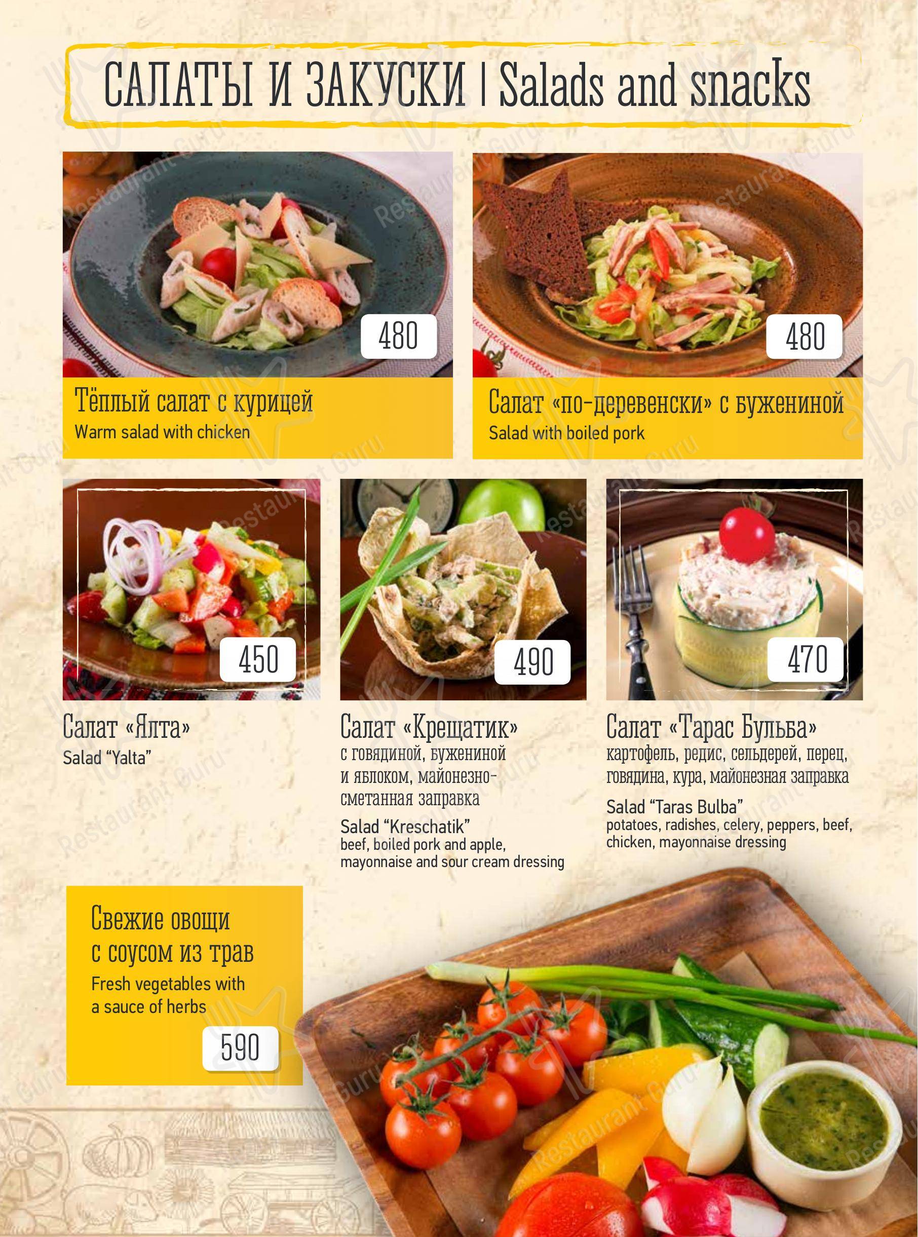 Взгляните на меню Корчма Сало