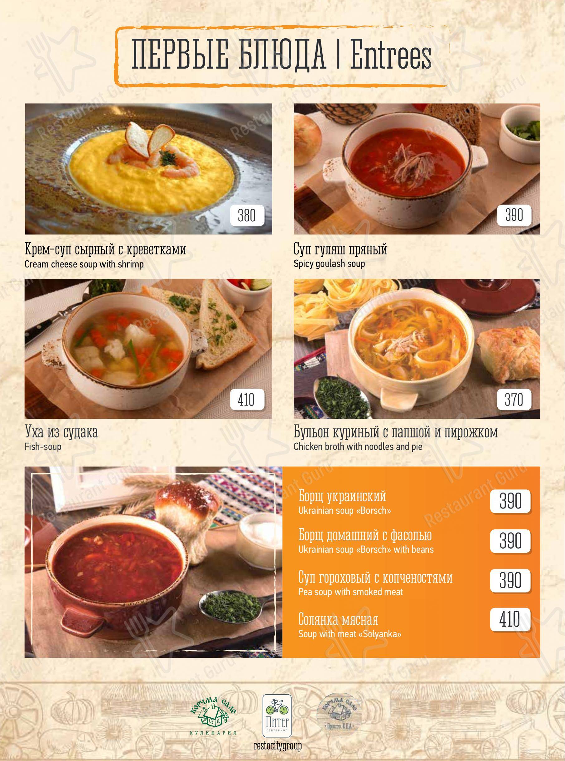 Меню Корчма Сало - еда и напитки