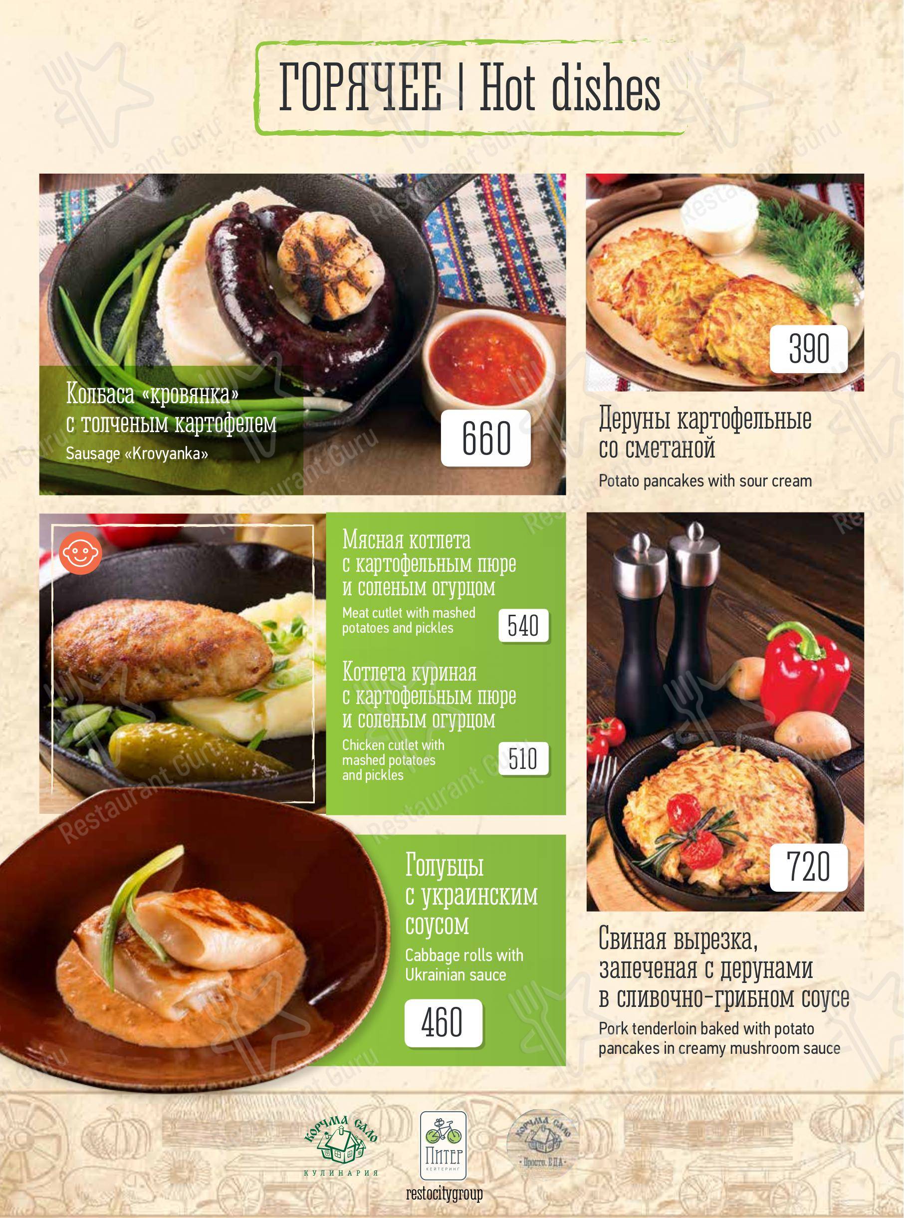 Меню Корчма Сало - блюда и напитки