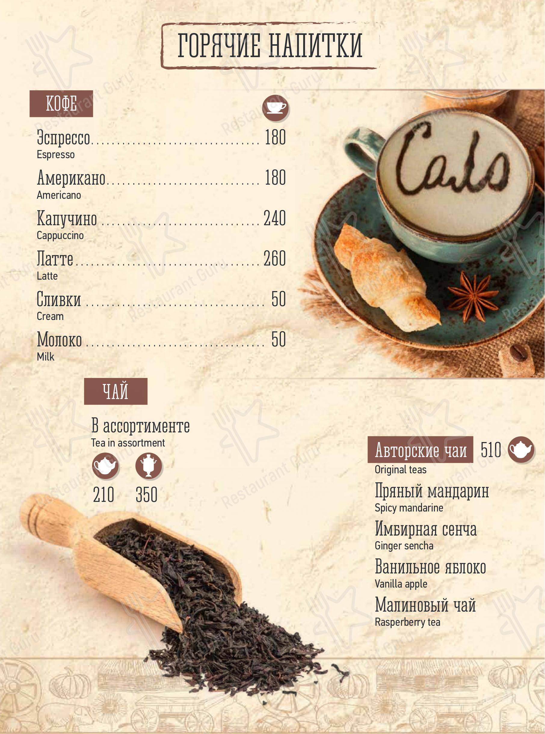 Меню Корчма Сало - блюда и напитки