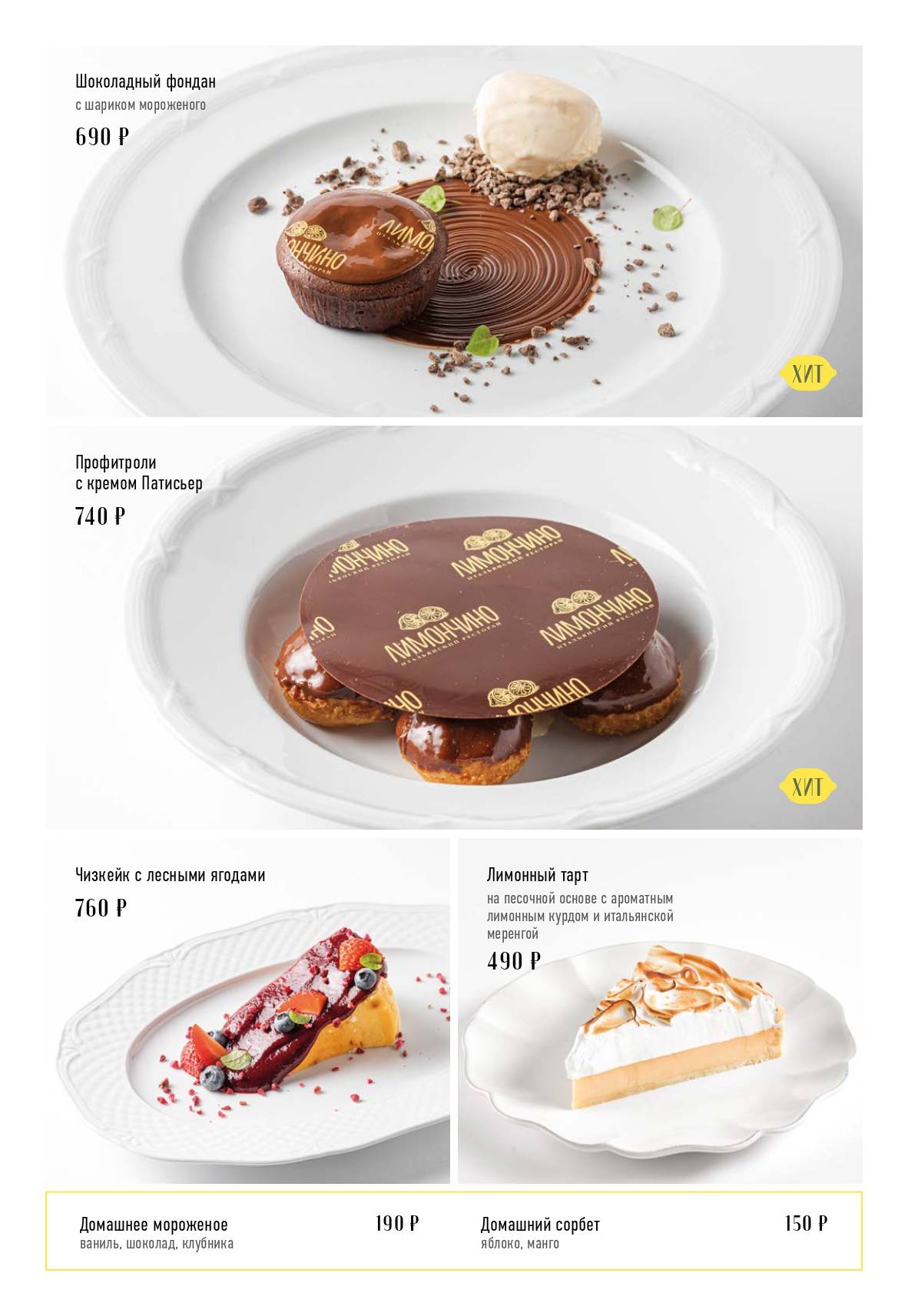 Лимончино меню