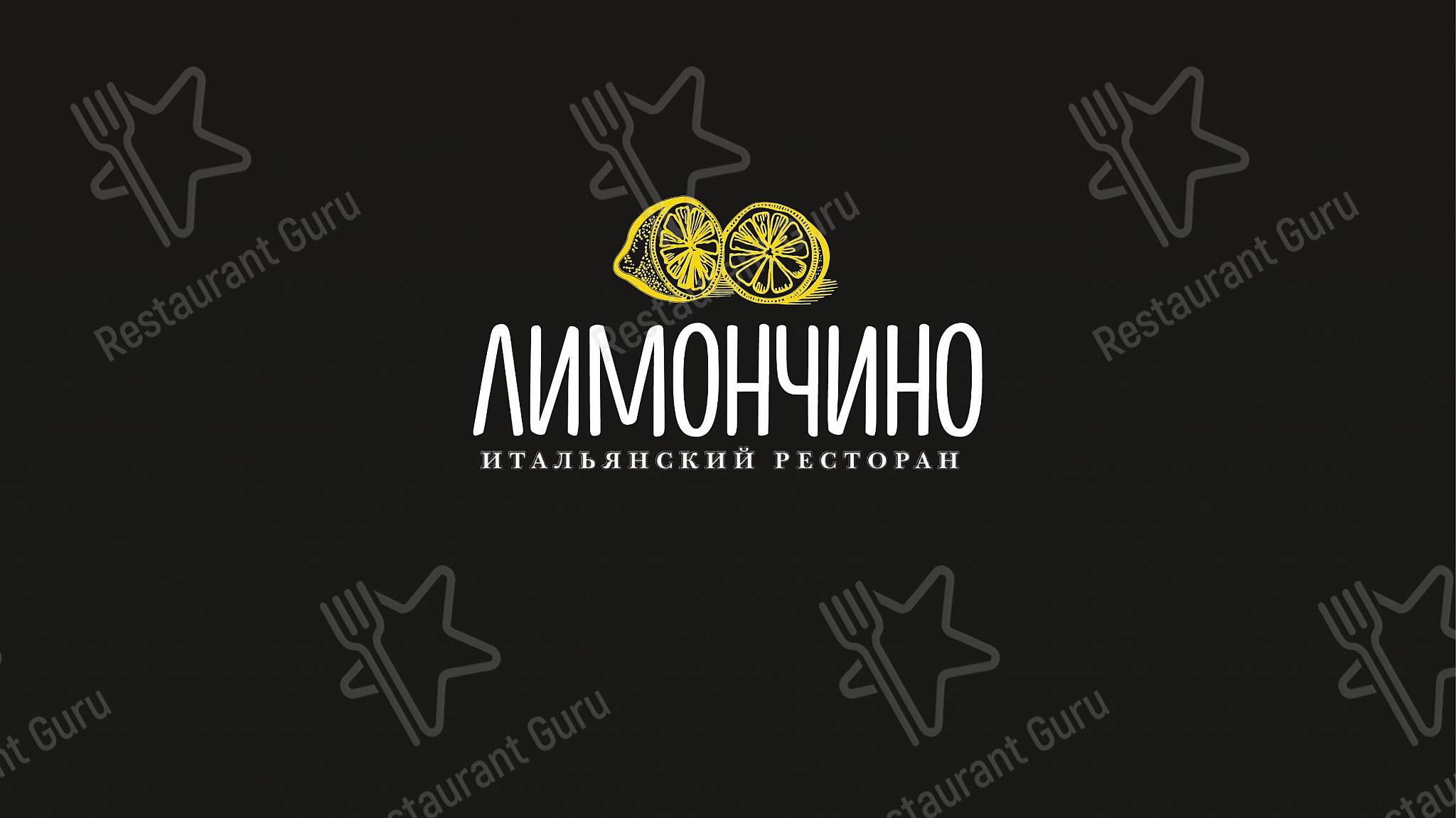 Меню ресторана Лимончино - Меню