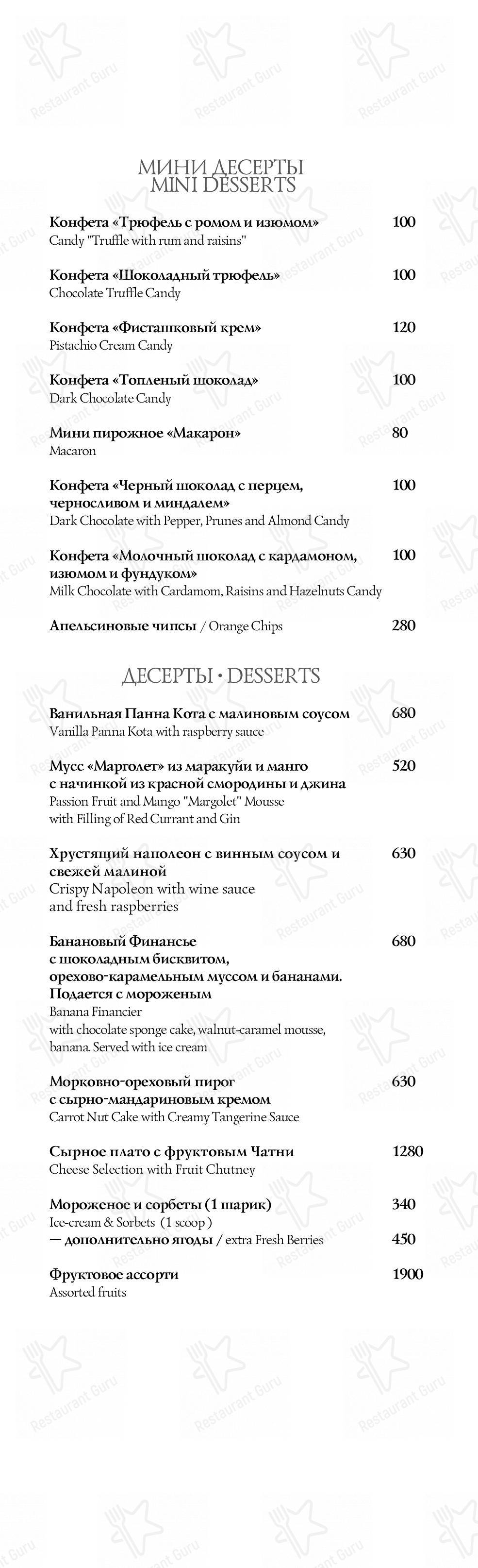 Меню для посетителей ресторана Luce