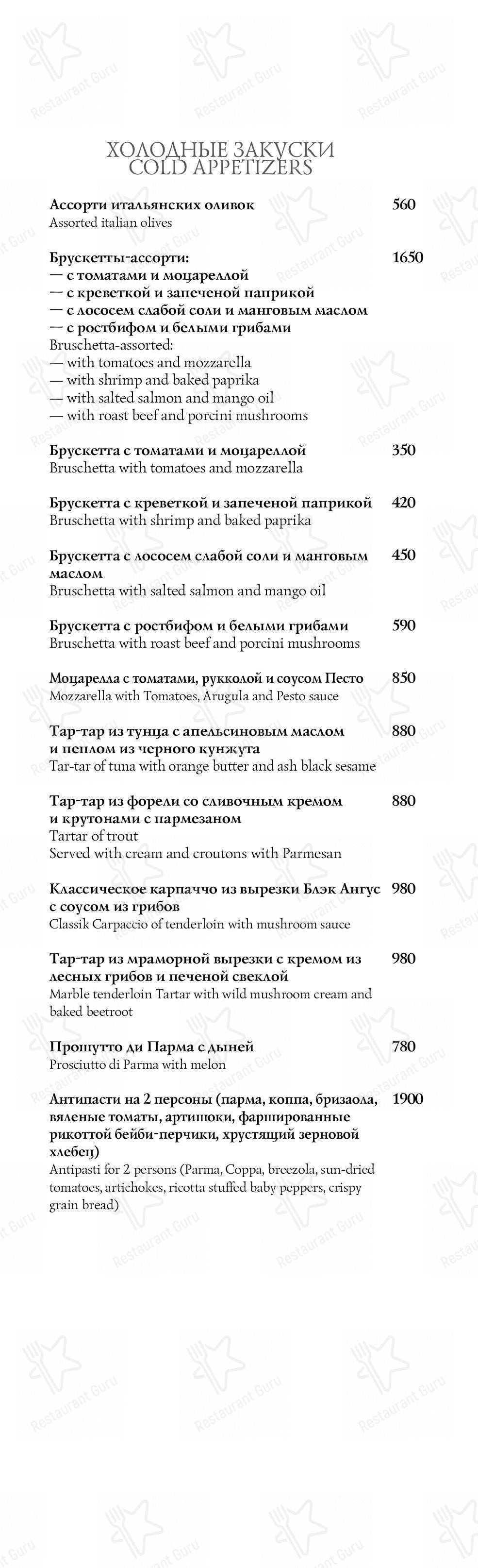 Меню Luce - еда и напитки