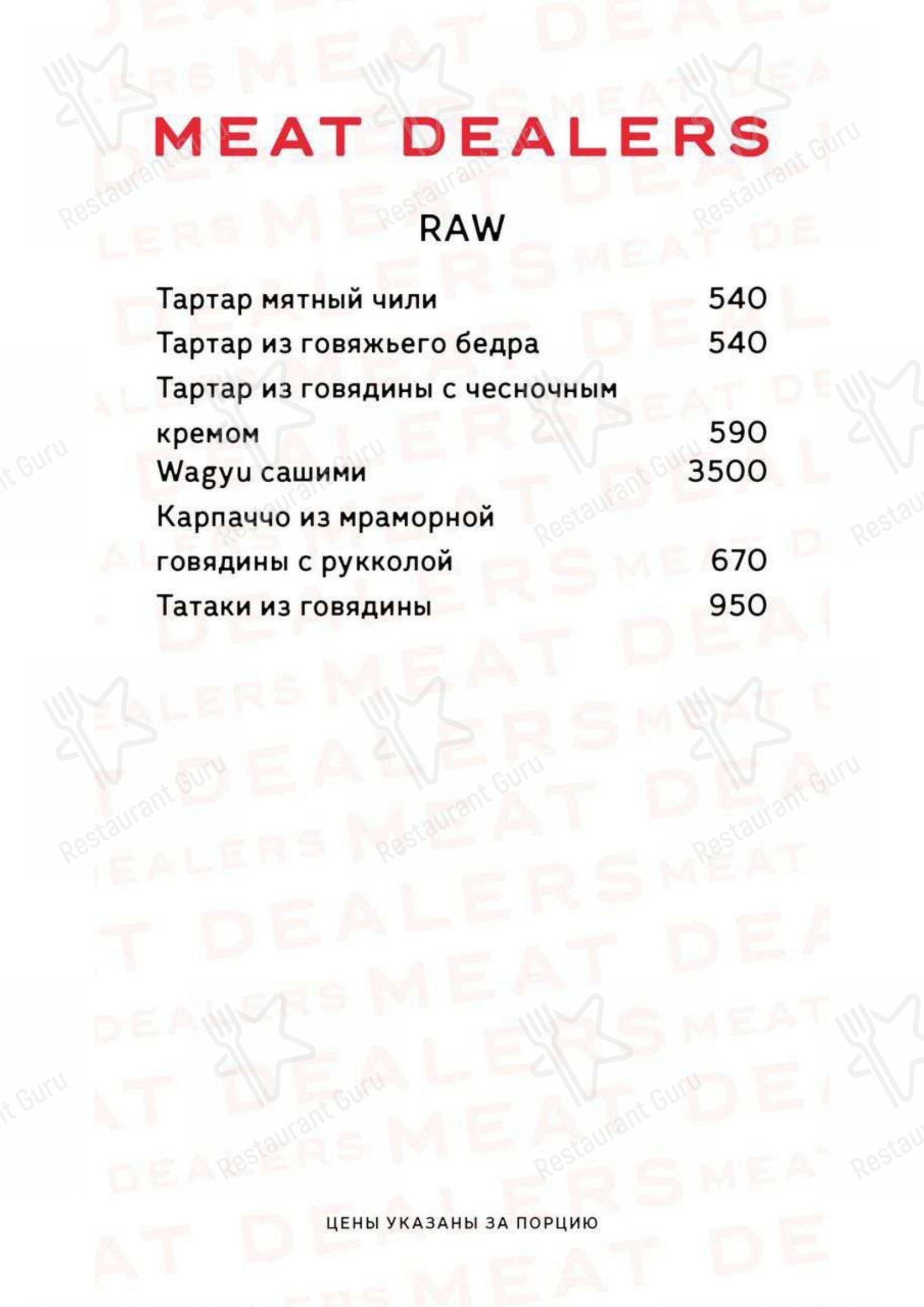 Меню Meat Dealers - еда и напитки