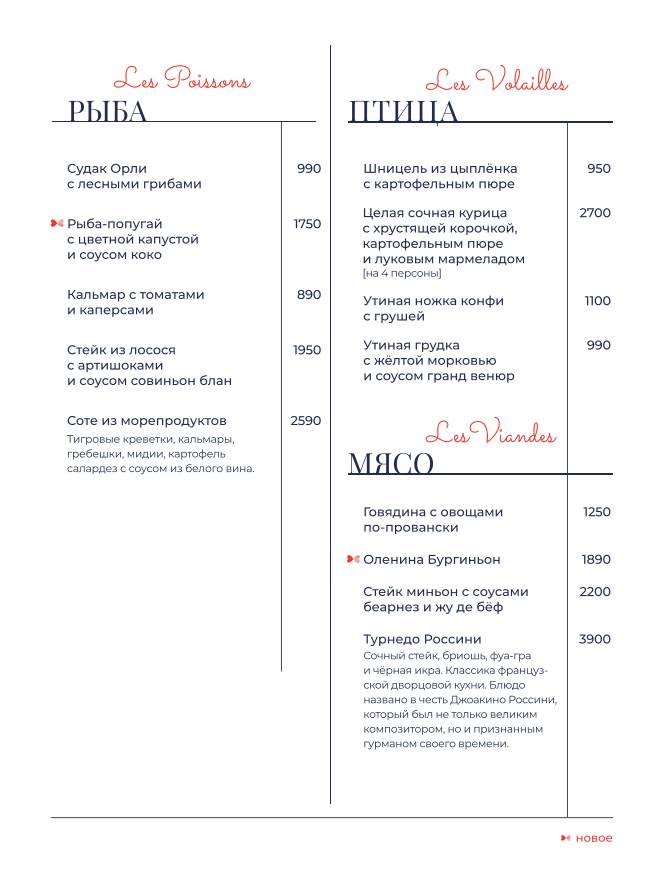 Mon Chouchou меню