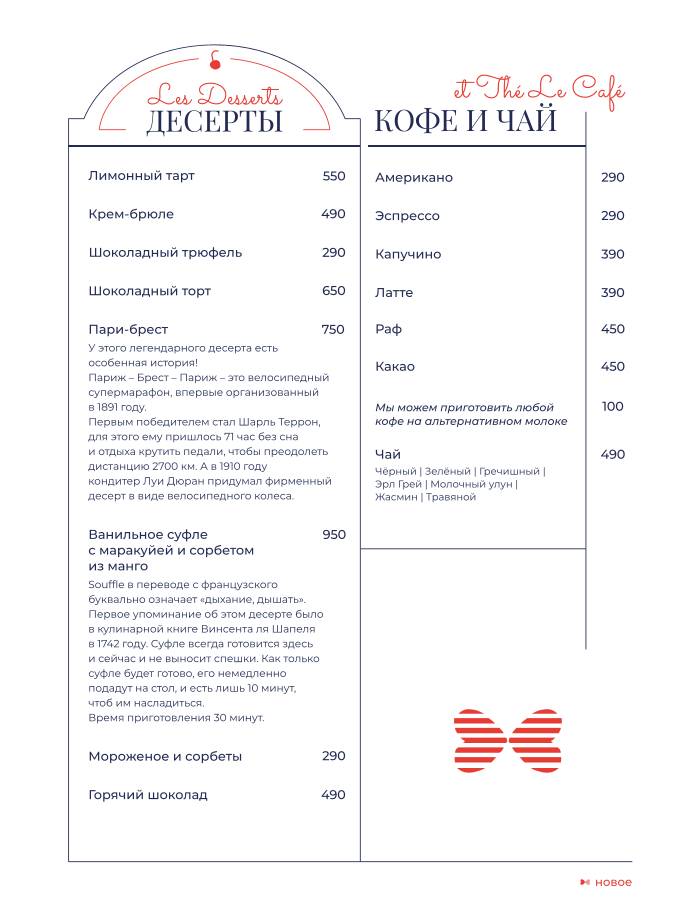 Mon Chouchou меню