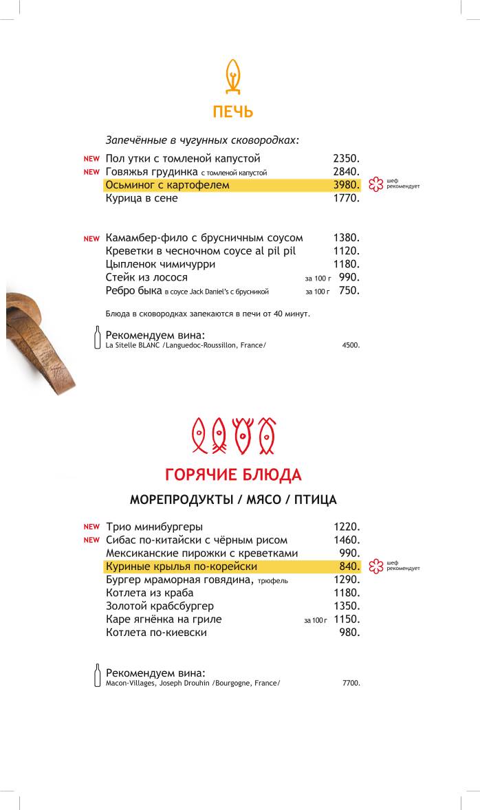 Чудо-Юдо меню