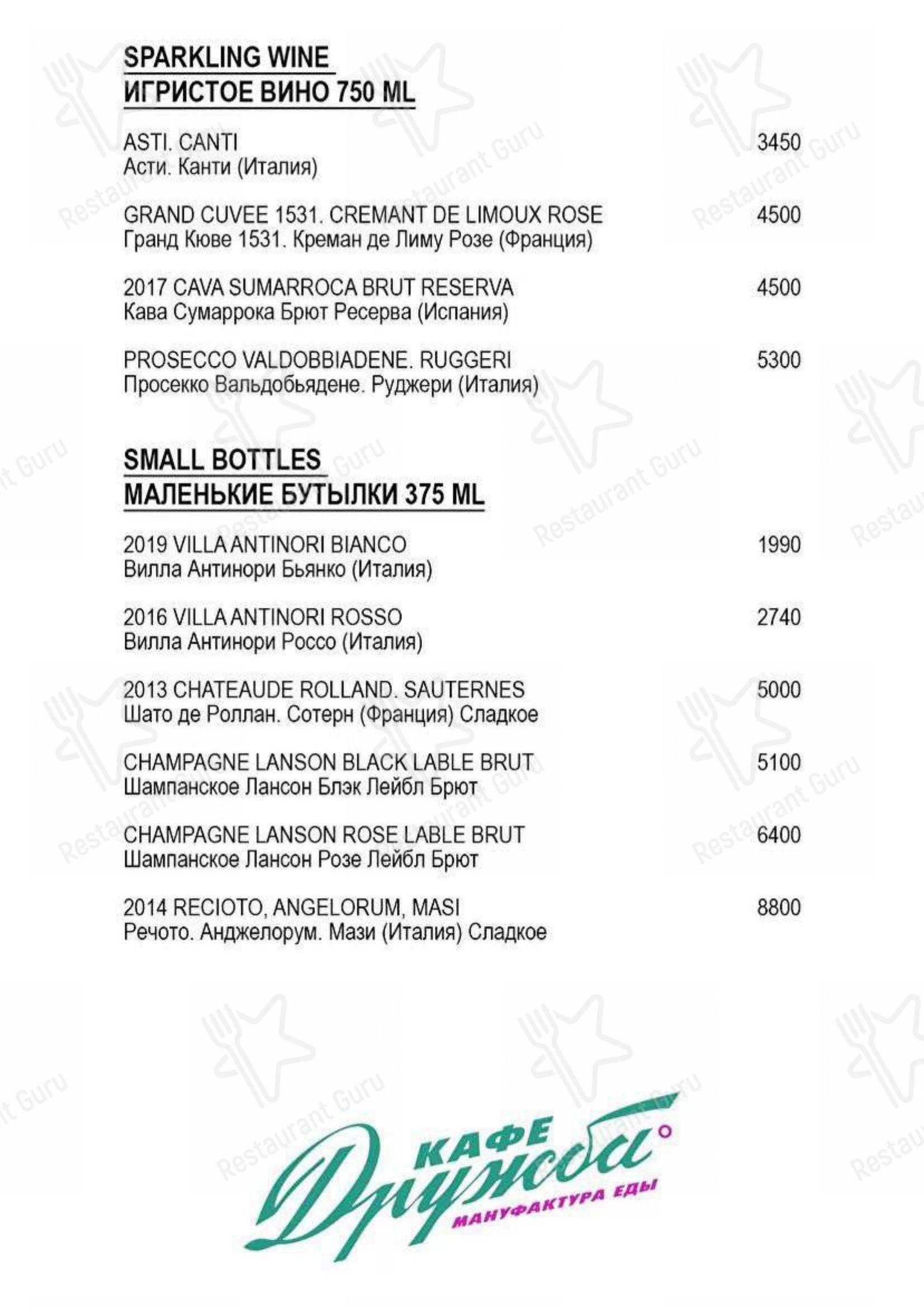 Меню Дружба - еда и напитки