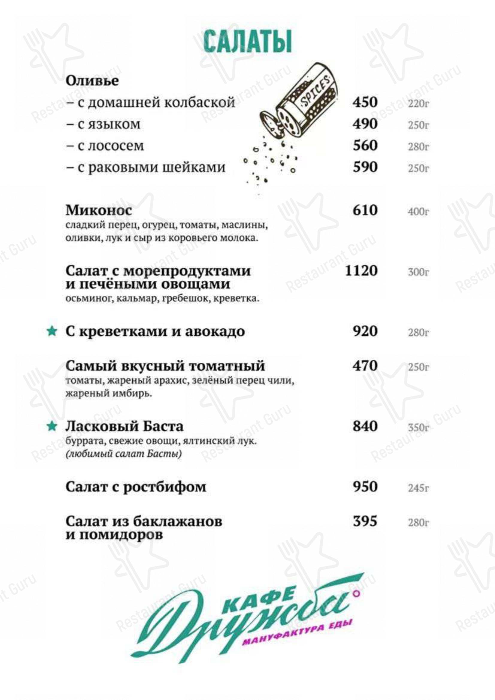 Взгляните на меню Дружба