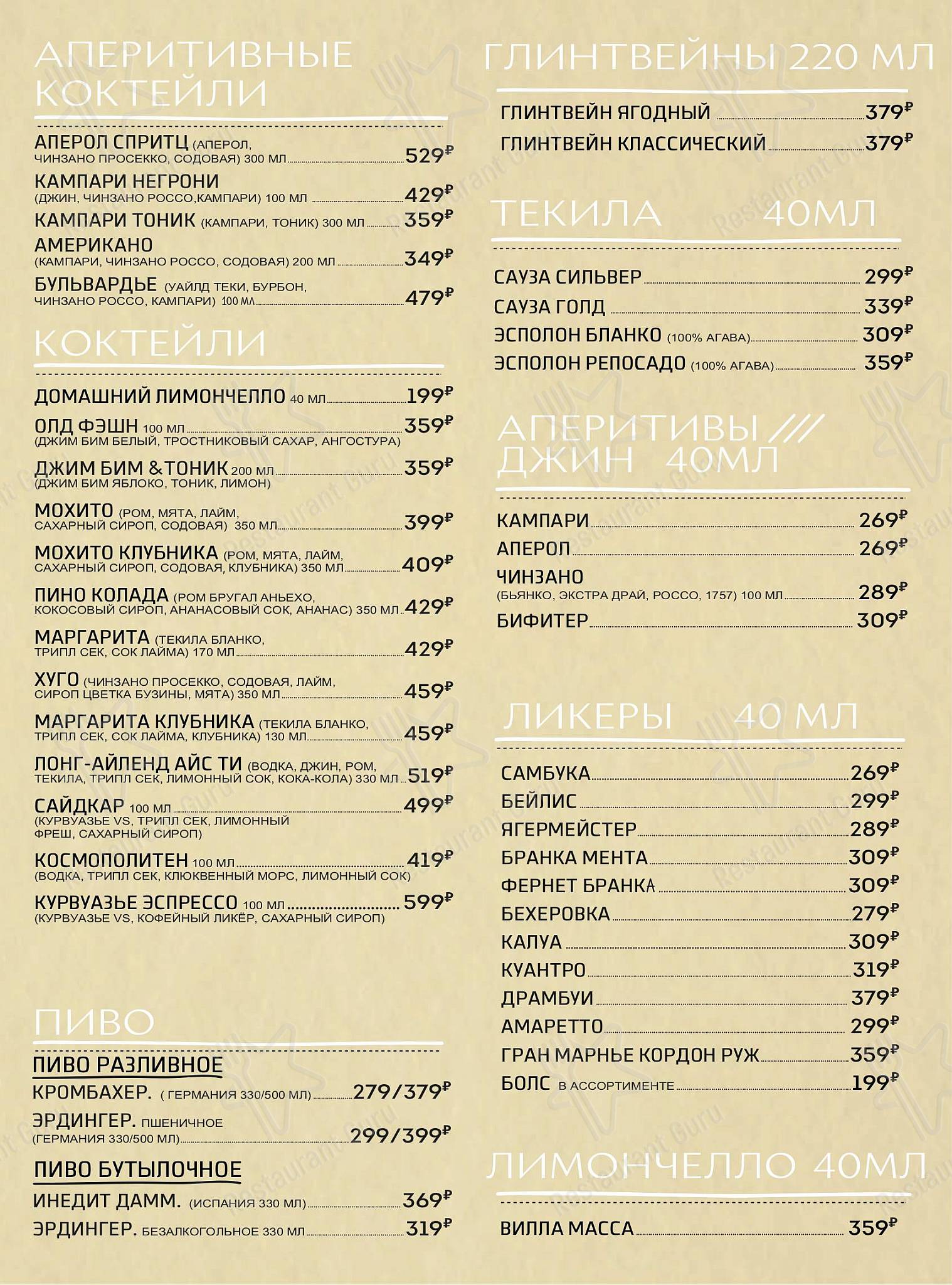 Меню ресторана Лимончино