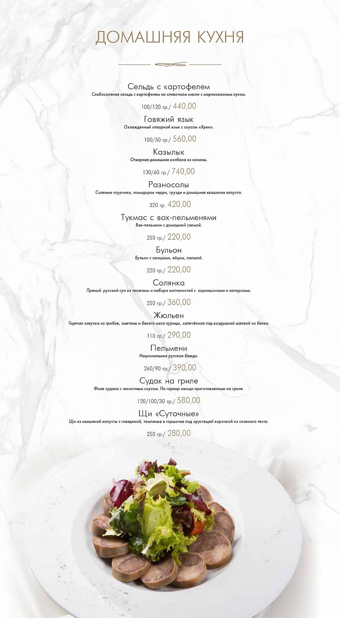 Ориент меню