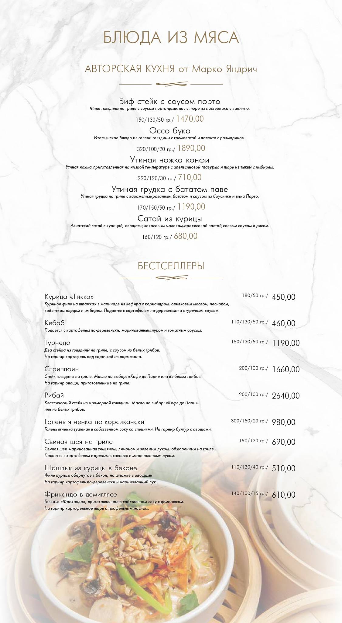 Ориент меню