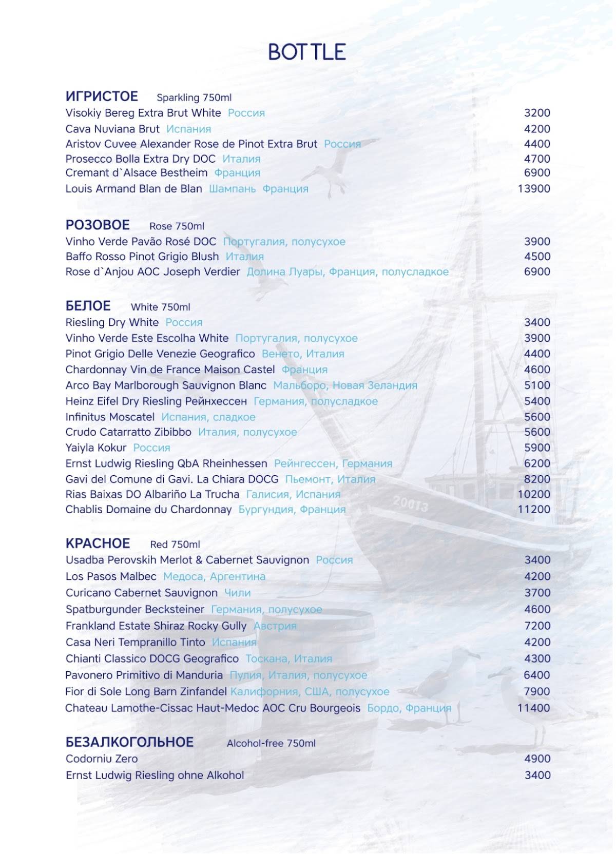 Чайка ZaZa меню