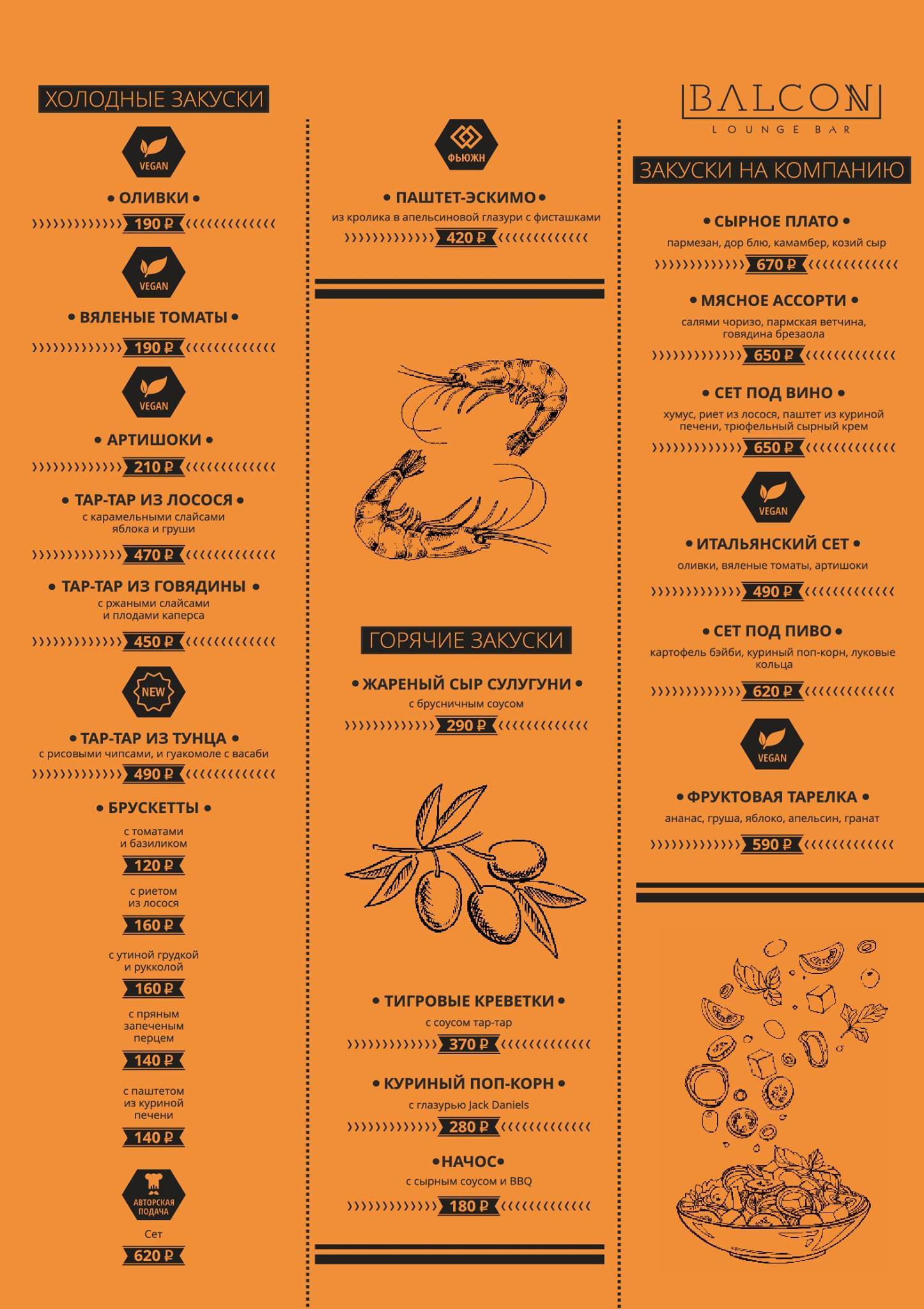 Balcon меню