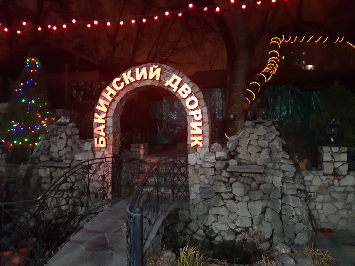 Бакинский дворик меню