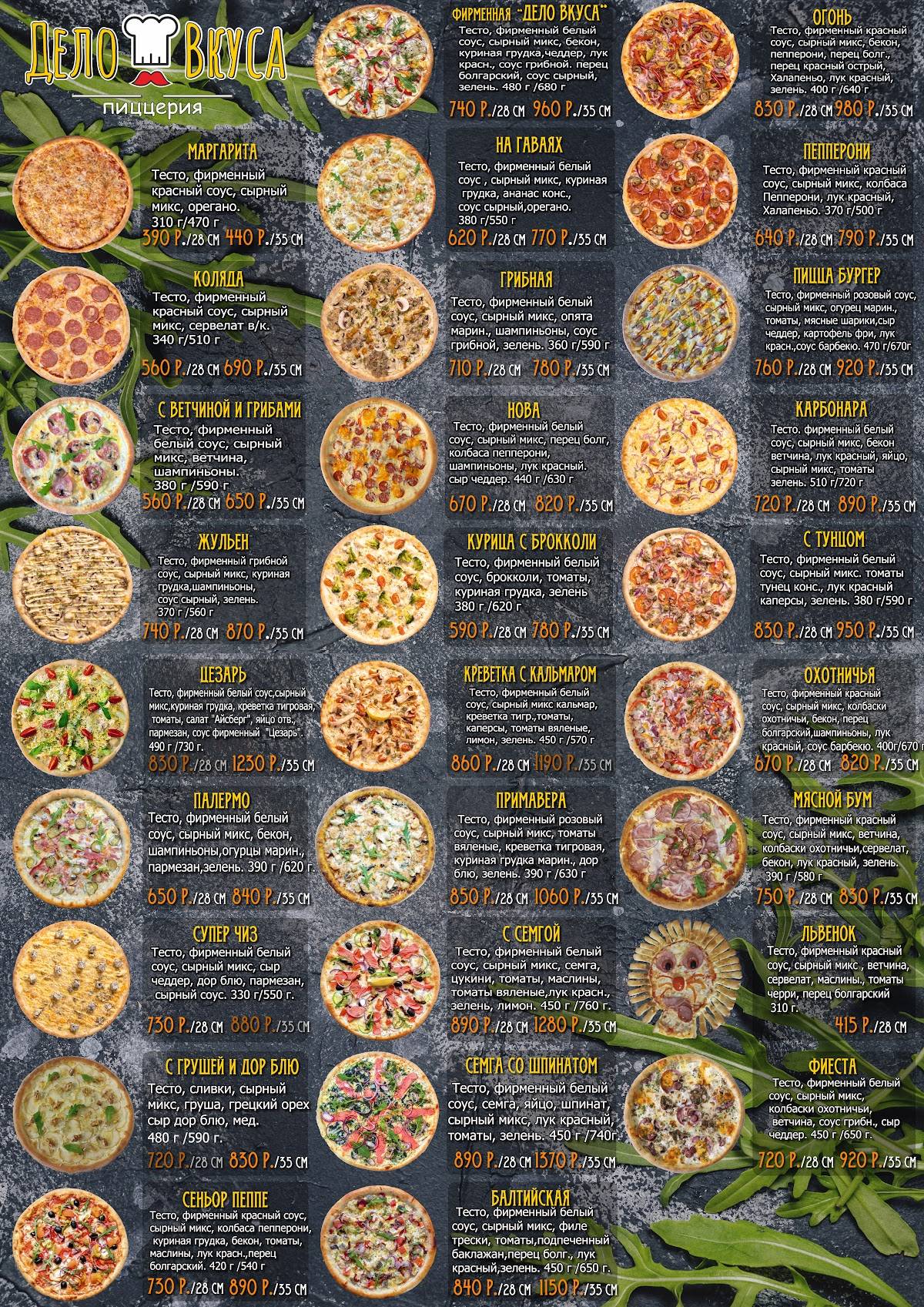 Дело вкуса меню