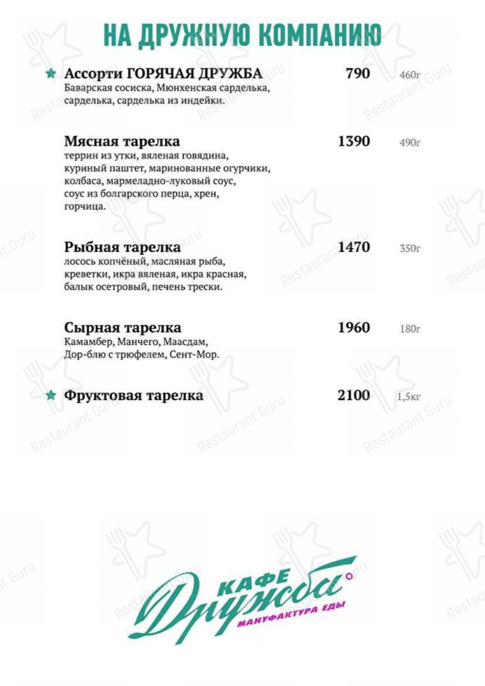 Меню Дружба - блюда и напитки