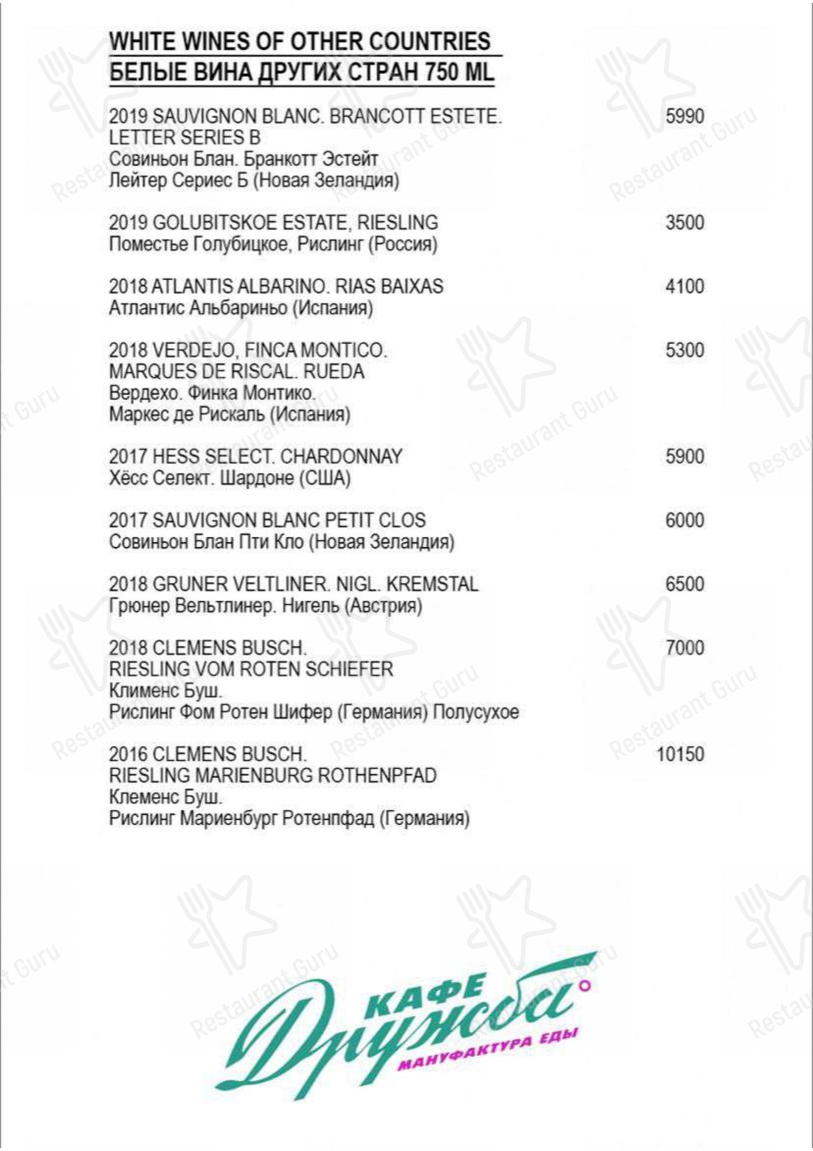 Меню Дружба - блюда и напитки