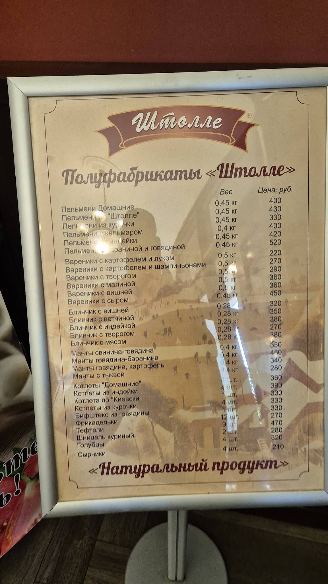 Штолле меню