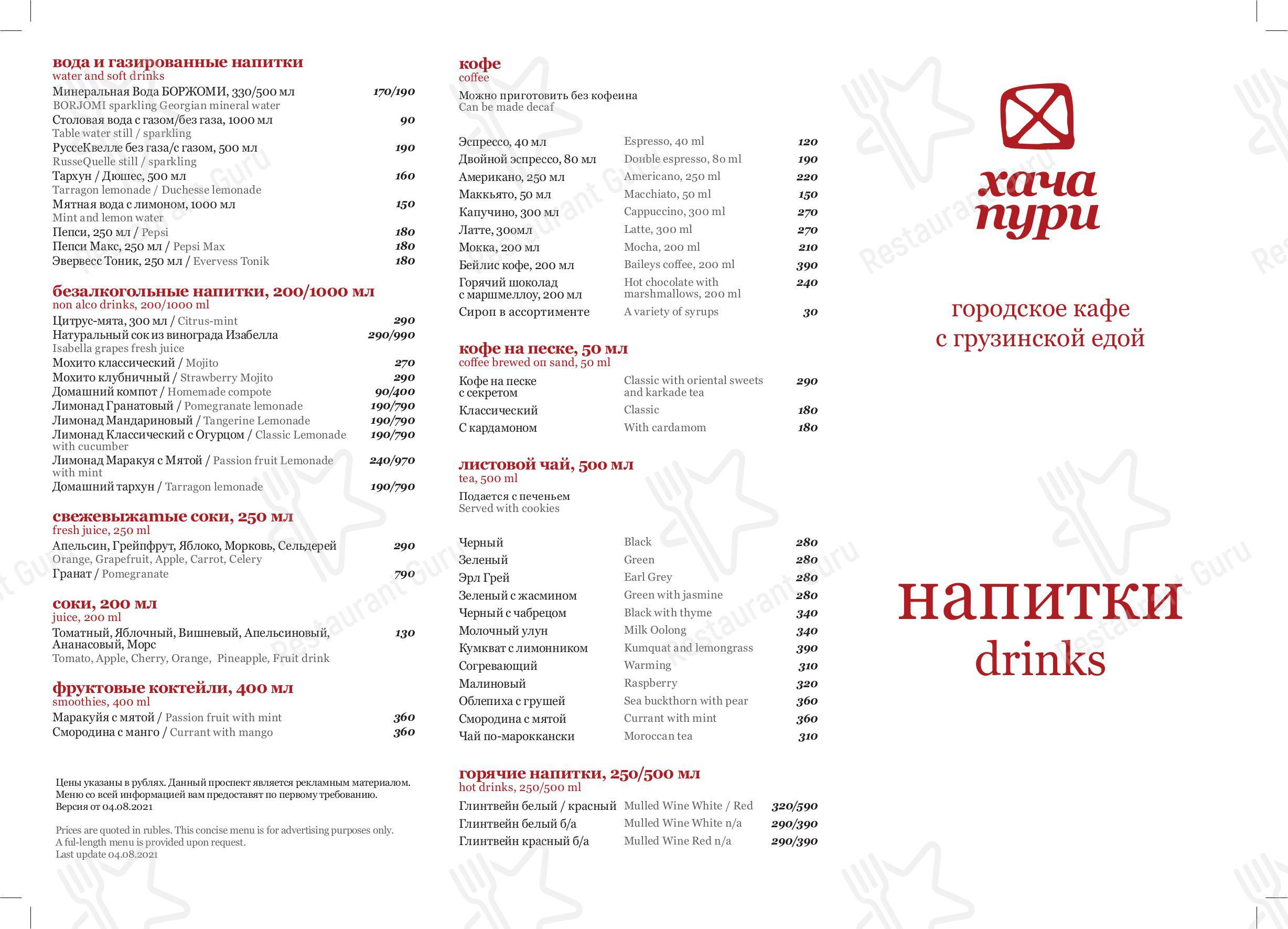 Меню Хачапури - блюда и напитки