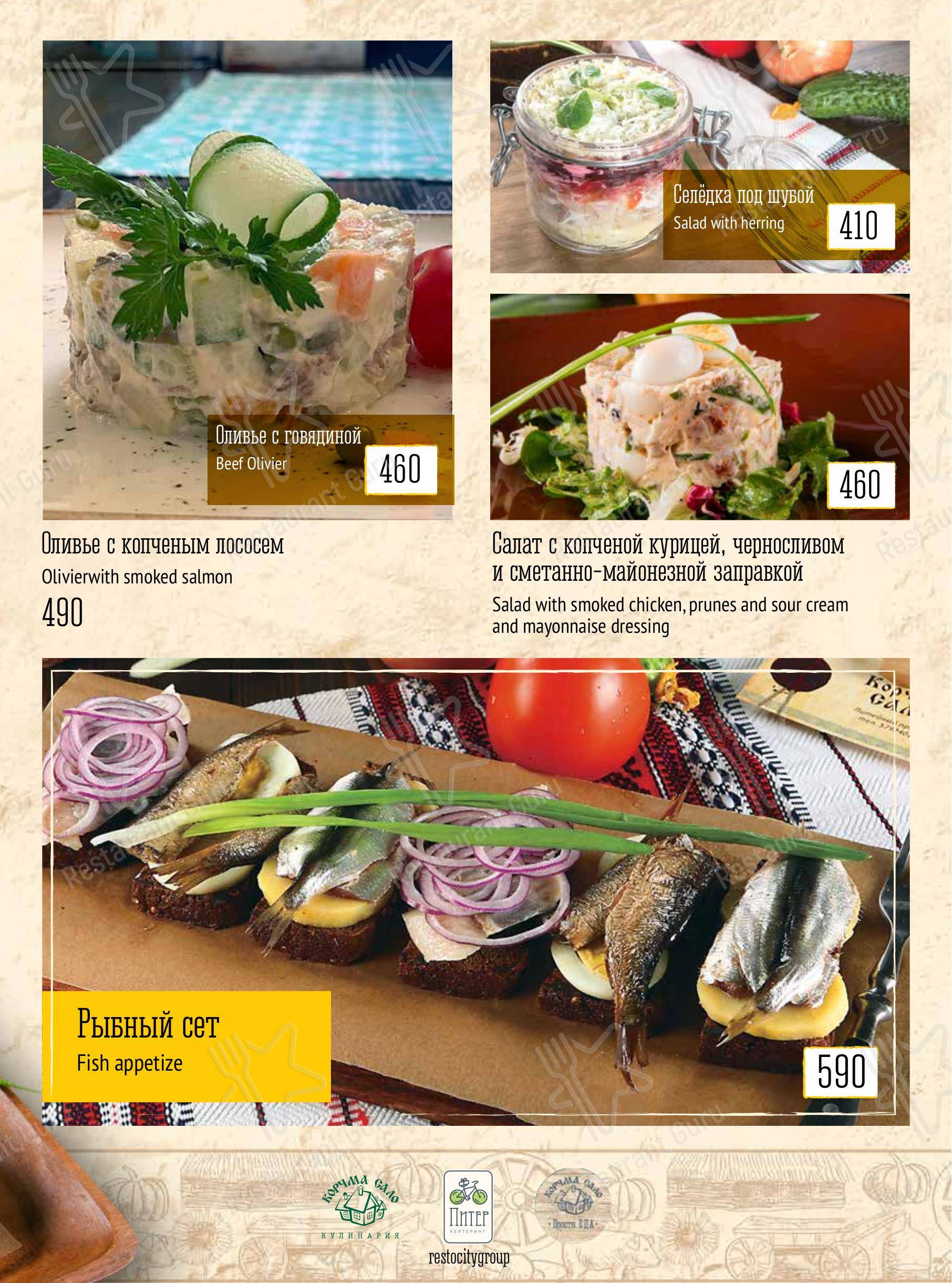 Меню Корчма Сало - еда и напитки