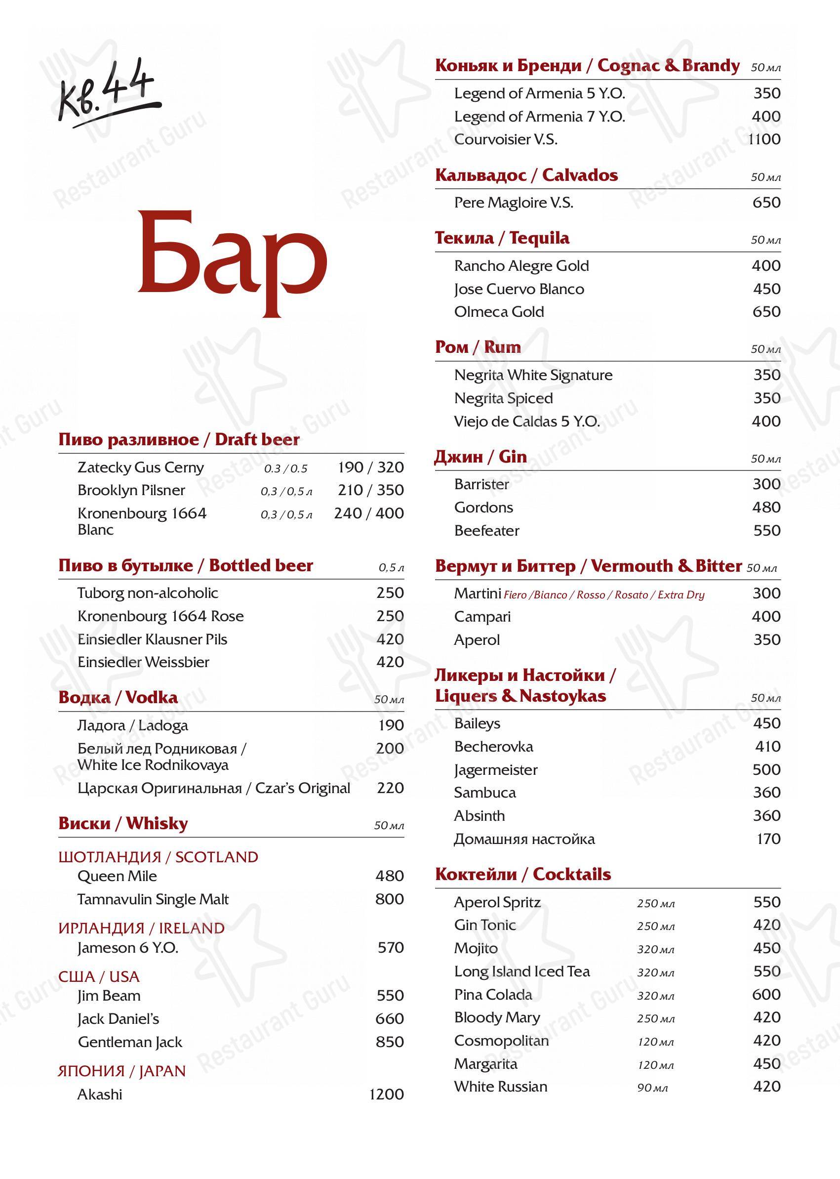 Взгляните на меню Квартира 44